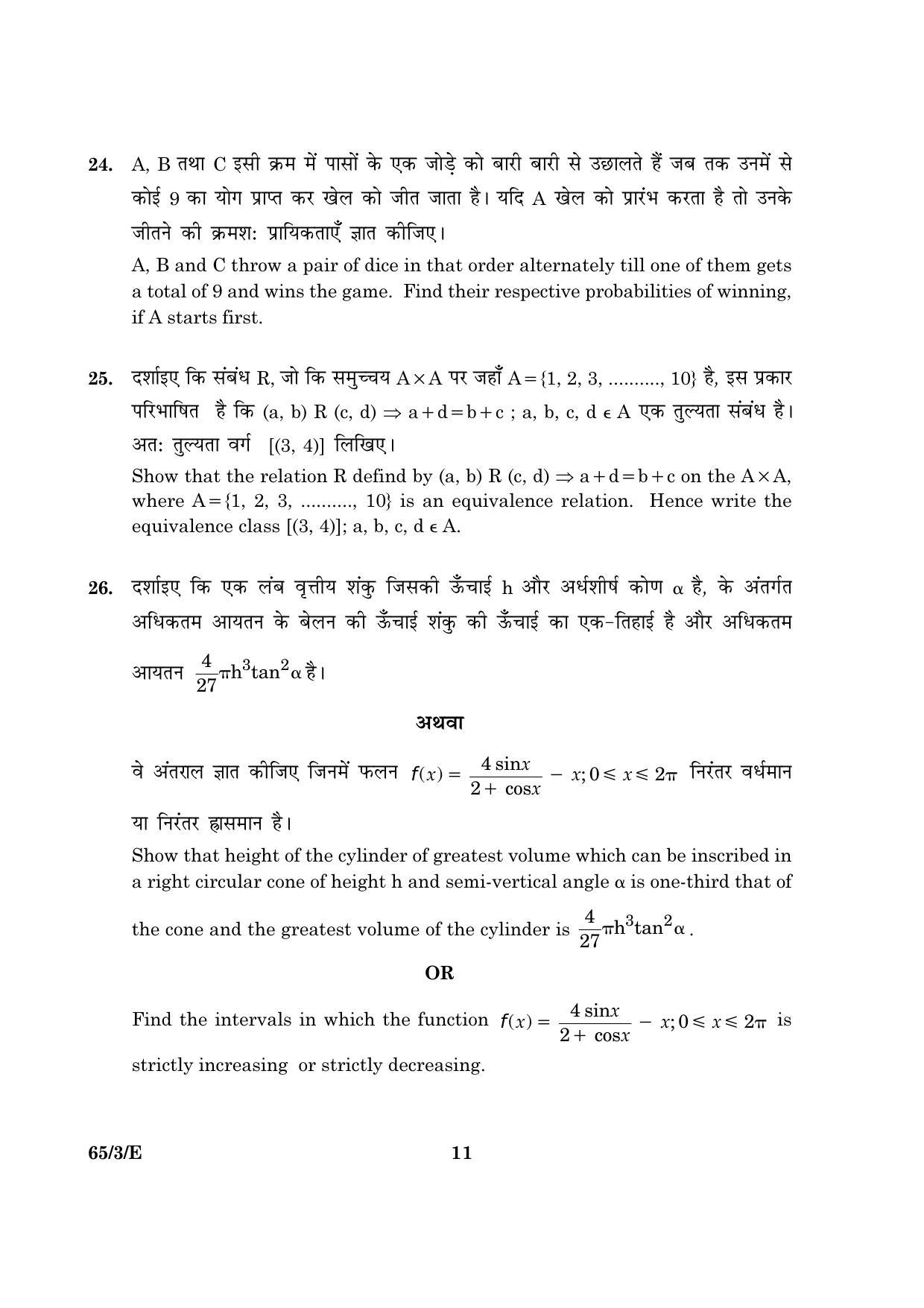 CBSE Class 12 065 Set 3 E Mathematics 2016 Question Paper - Page 11