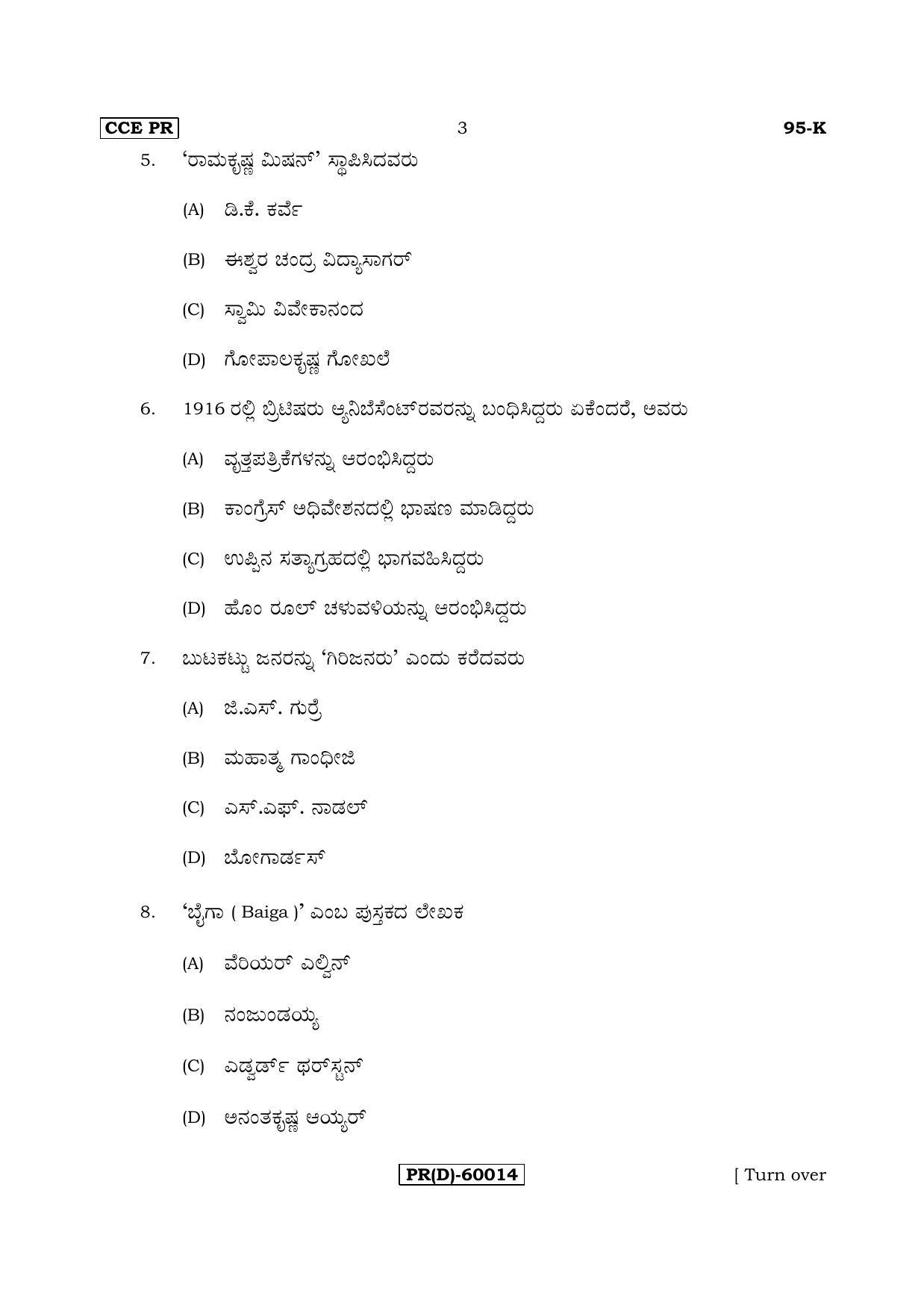 Karnataka SSLC SOCIOLOGY - KANNADA (95-K (PR) (Revised Un-Revised)_sp3) (Supplementary) June 2018 Question Paper - Page 3
