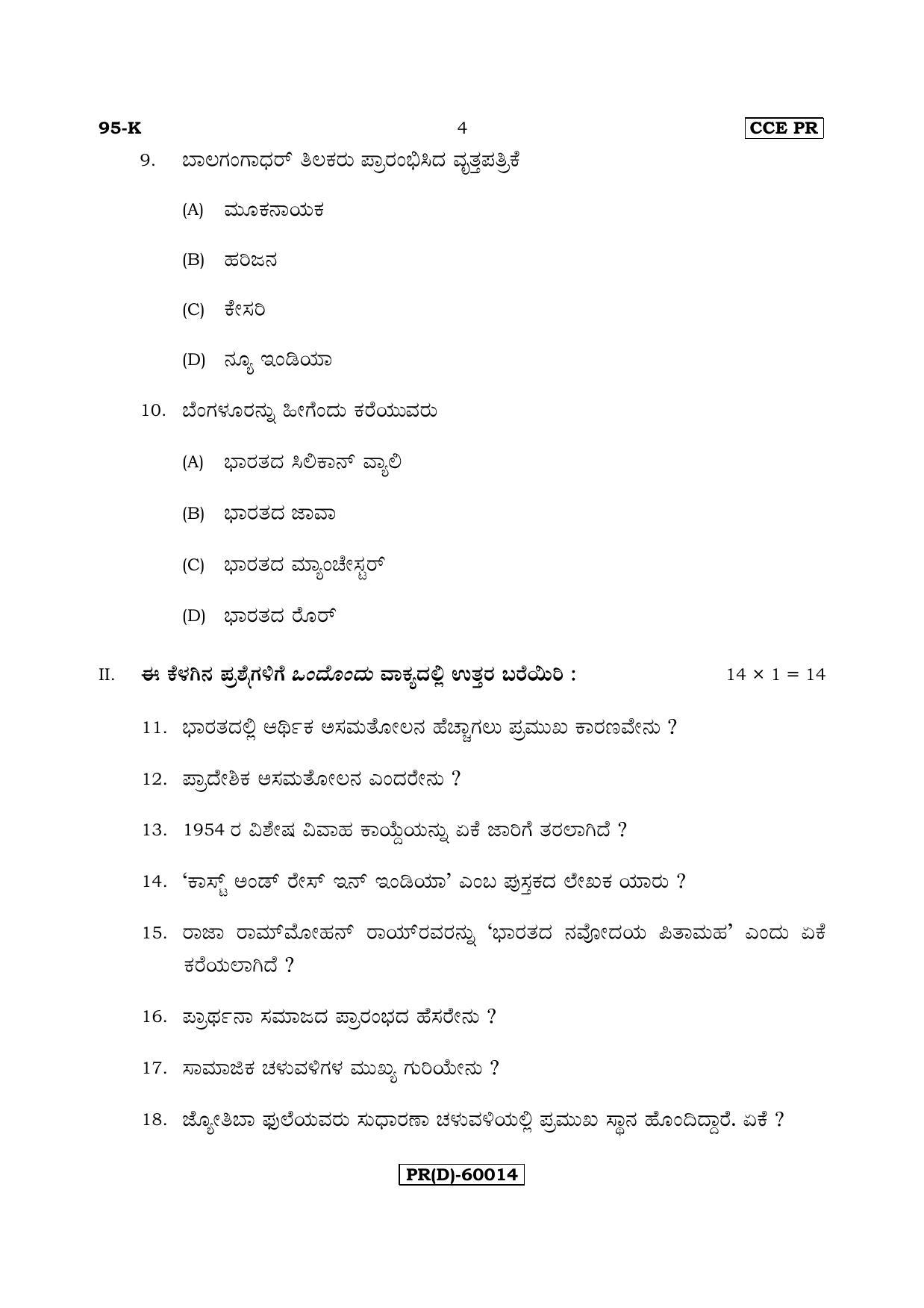 Karnataka SSLC SOCIOLOGY - KANNADA (95-K (PR) (Revised Un-Revised)_sp3) (Supplementary) June 2018 Question Paper - Page 4