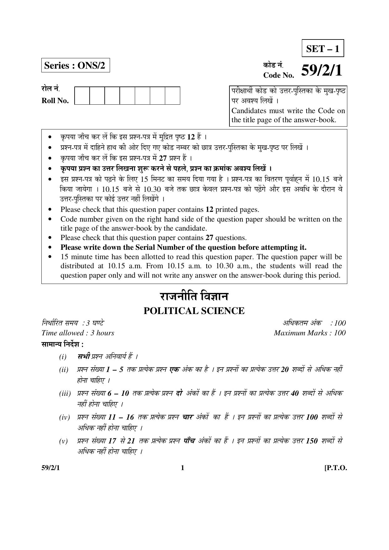 CBSE Class 12 59-2-1 _Political Science 2016 Question Paper - Page 1