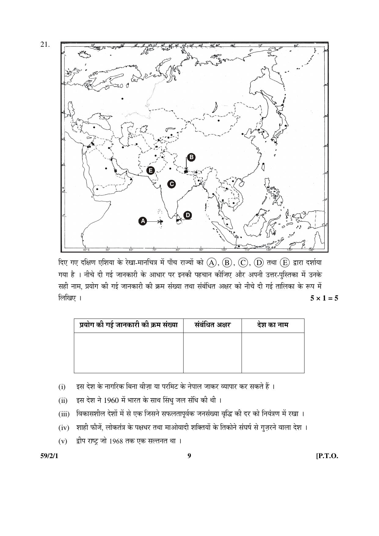 CBSE Class 12 59-2-1 _Political Science 2016 Question Paper - Page 9