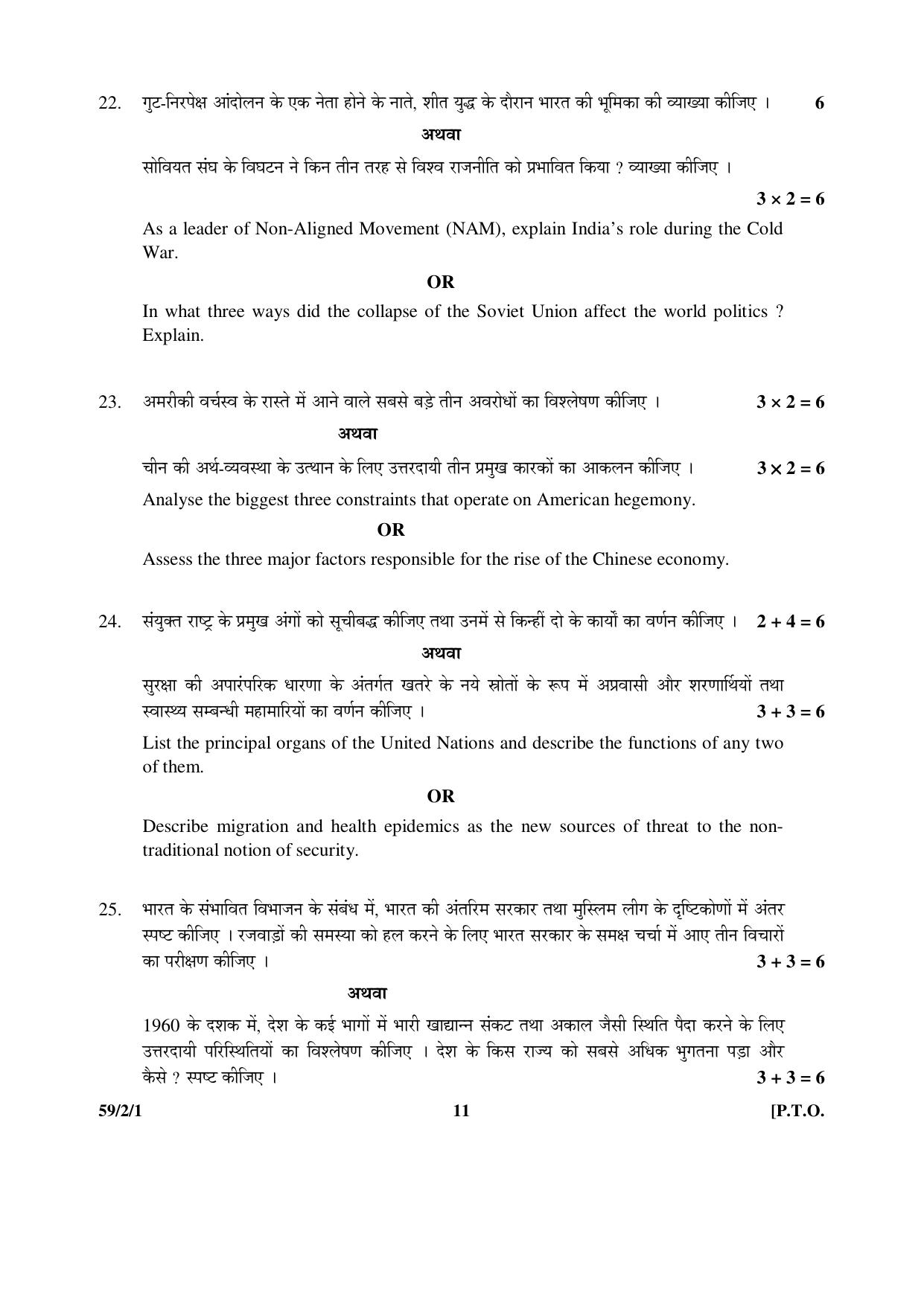 CBSE Class 12 59-2-1 _Political Science 2016 Question Paper - Page 11