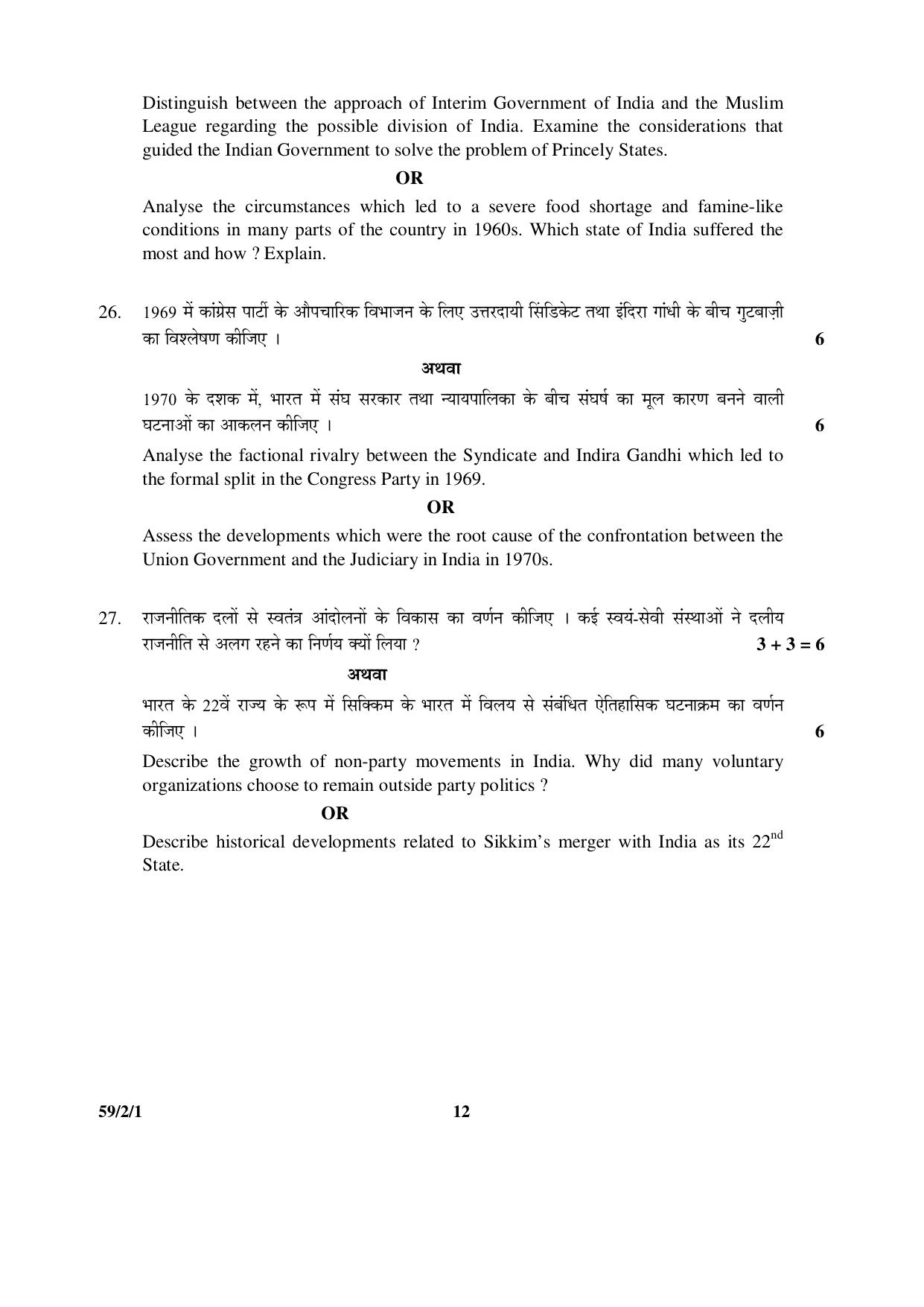 CBSE Class 12 59-2-1 _Political Science 2016 Question Paper - Page 12