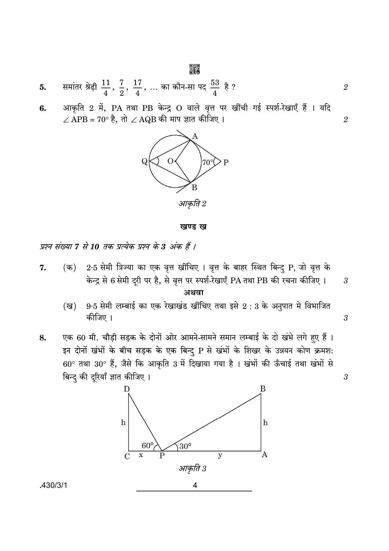 CBSE Class 10 Maths Basic (430/3/1 - SET 1) 2022 Question Paper - Page 4