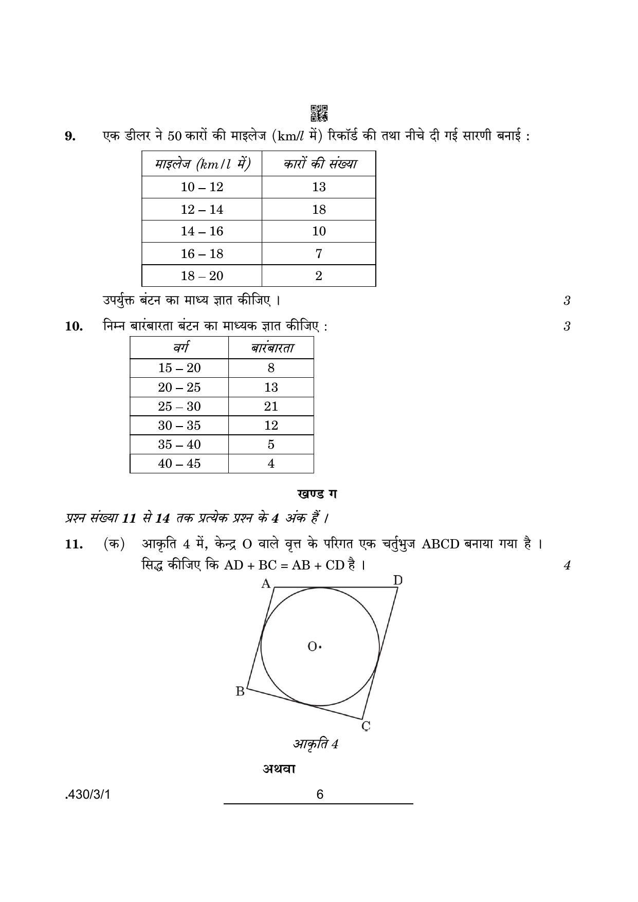 CBSE Class 10 Maths Basic (430/3/1 - SET 1) 2022 Question Paper - Page 6