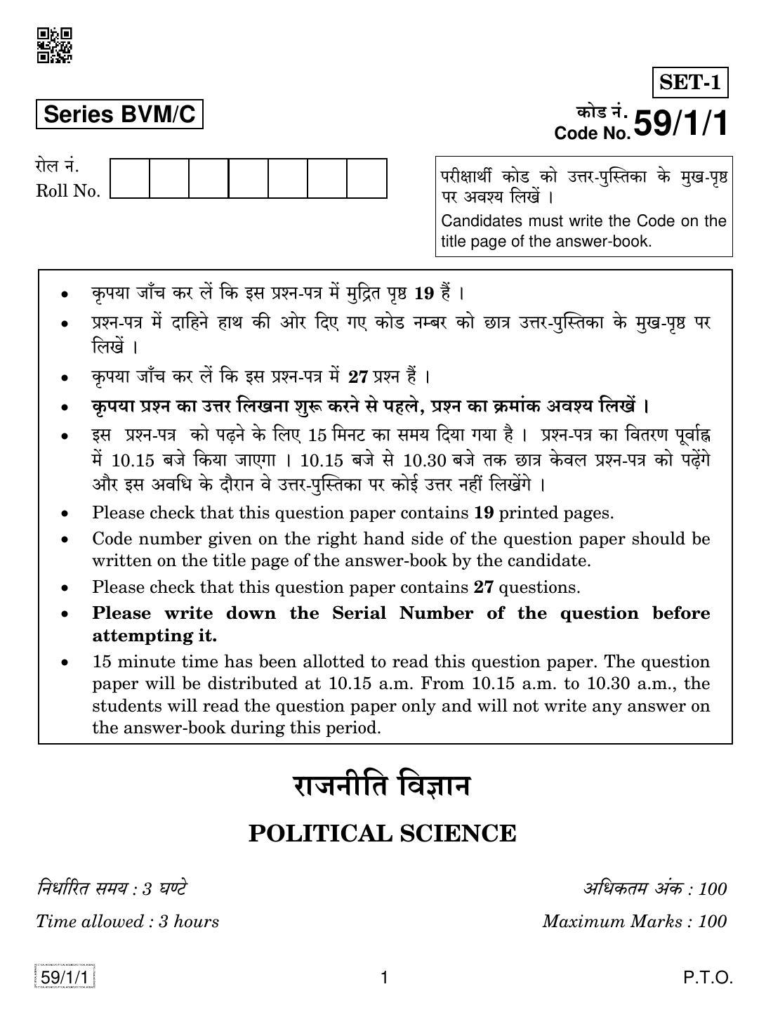 CBSE Class 12 59-1-1 POLITICAL SCIENCE 2019 Compartment Question Paper - Page 1