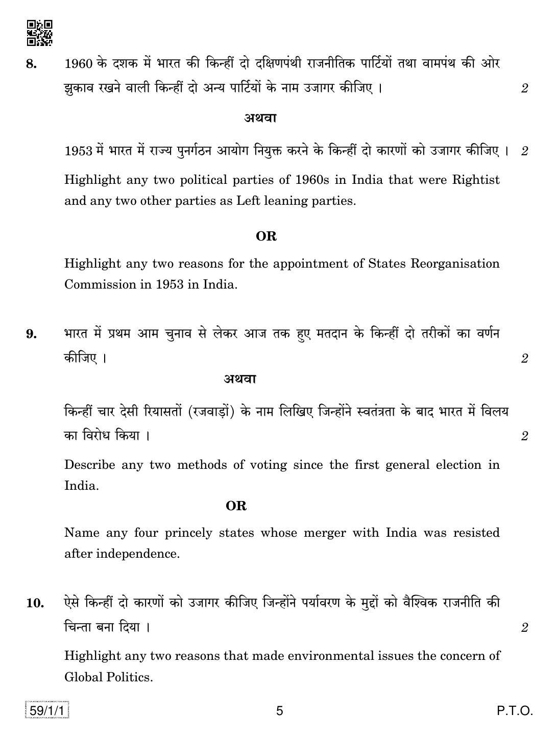CBSE Class 12 59-1-1 POLITICAL SCIENCE 2019 Compartment Question Paper - Page 5