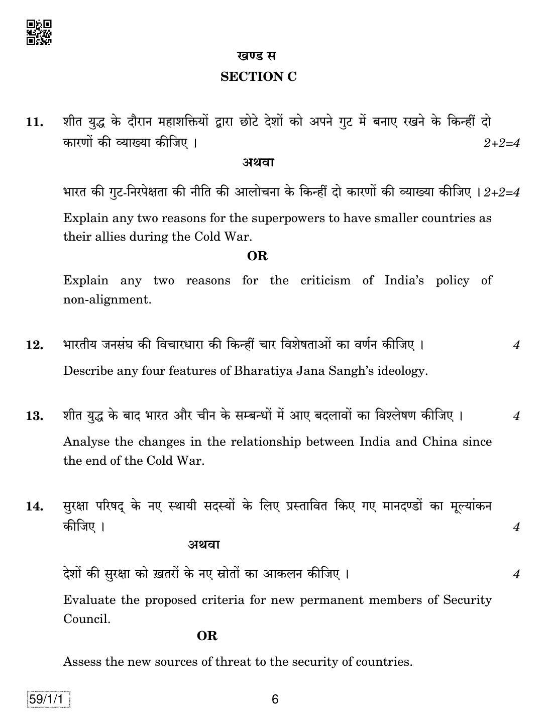 CBSE Class 12 59-1-1 POLITICAL SCIENCE 2019 Compartment Question Paper - Page 6