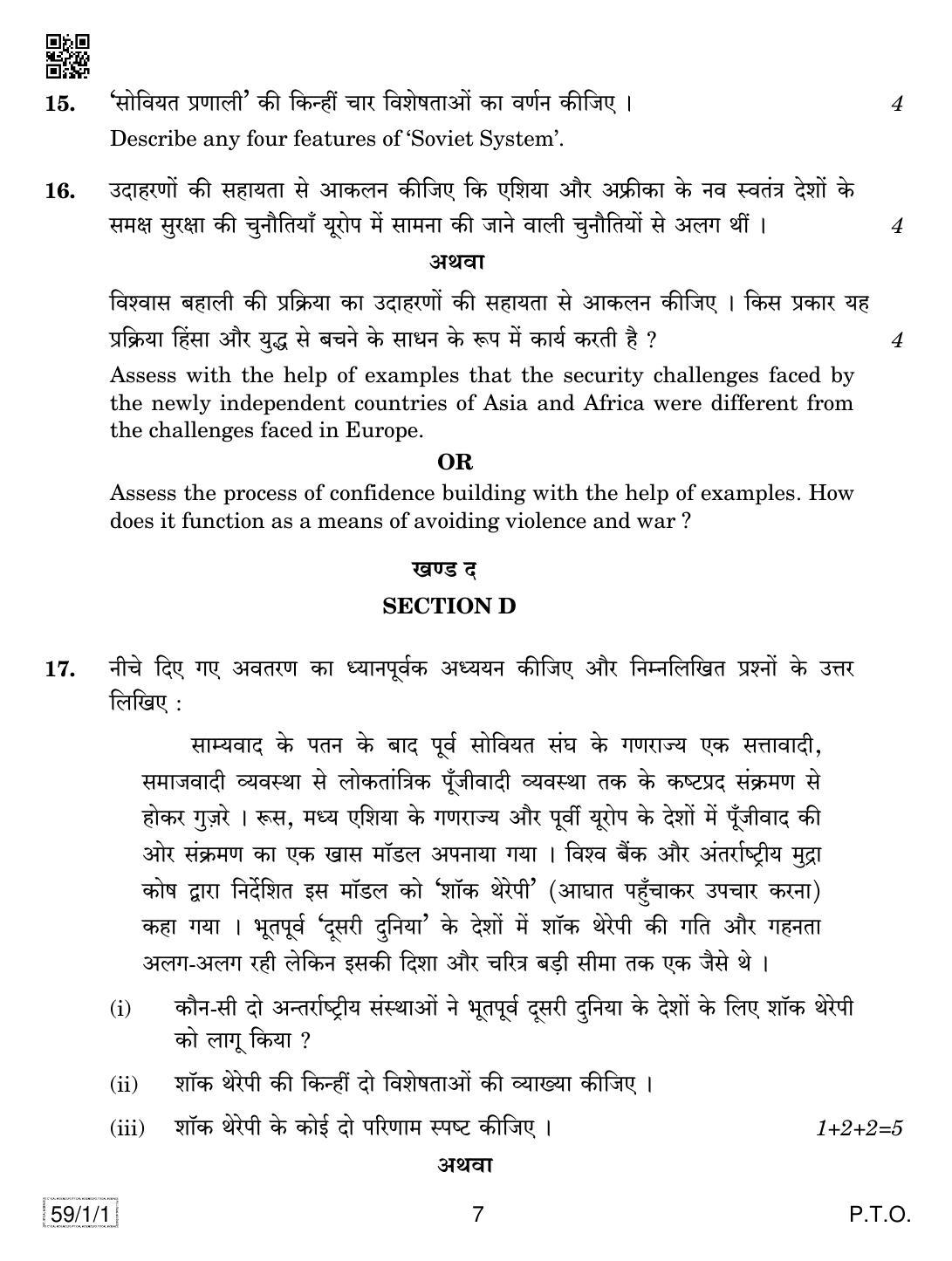 CBSE Class 12 59-1-1 POLITICAL SCIENCE 2019 Compartment Question Paper - Page 7