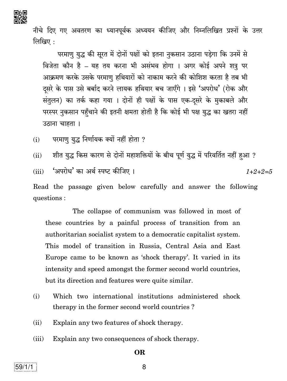 CBSE Class 12 59-1-1 POLITICAL SCIENCE 2019 Compartment Question Paper - Page 8