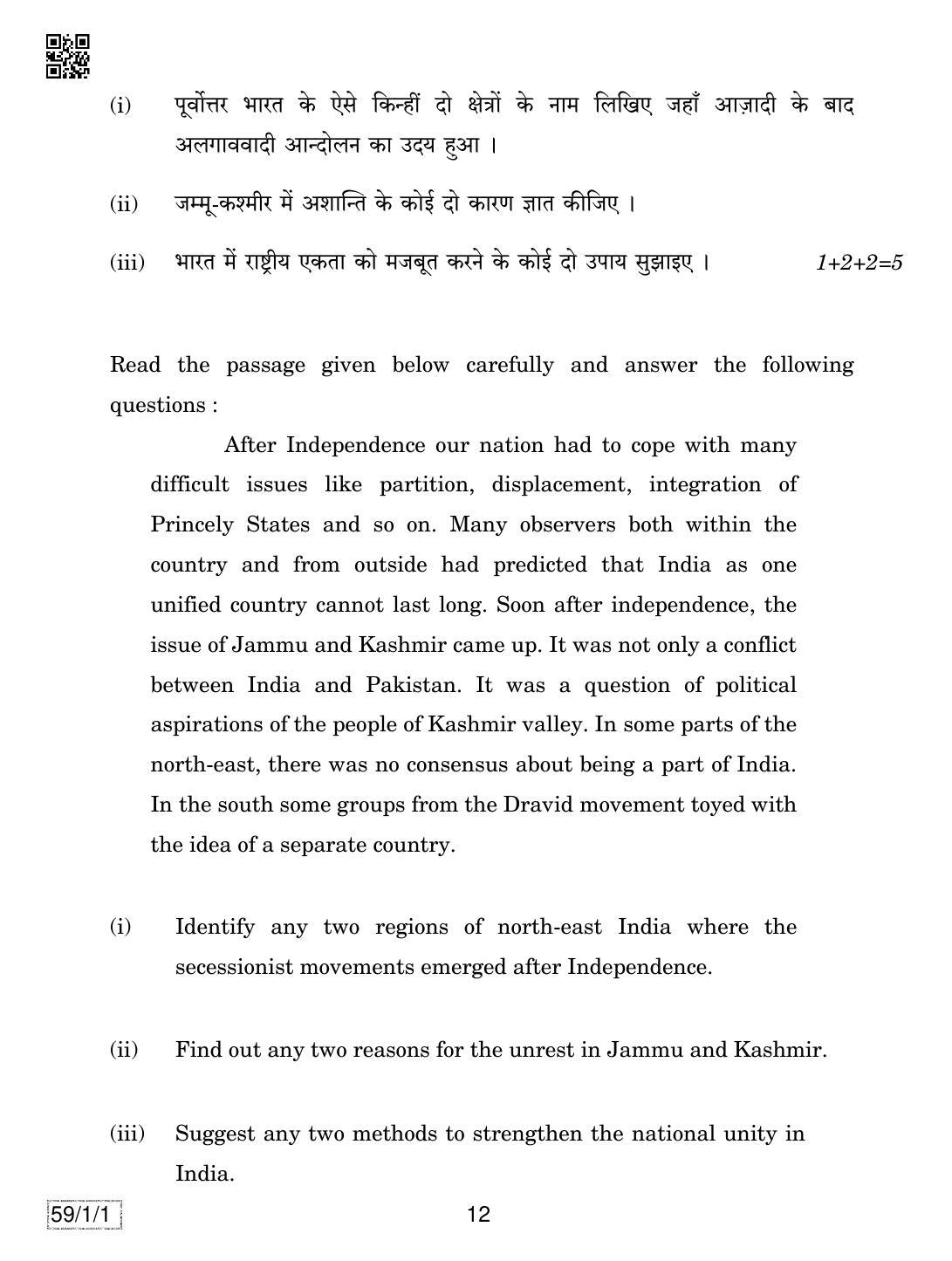 CBSE Class 12 59-1-1 POLITICAL SCIENCE 2019 Compartment Question Paper - Page 12