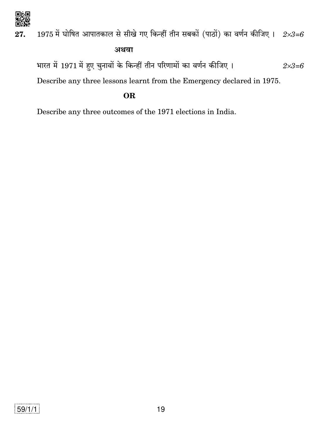 CBSE Class 12 59-1-1 POLITICAL SCIENCE 2019 Compartment Question Paper - Page 19
