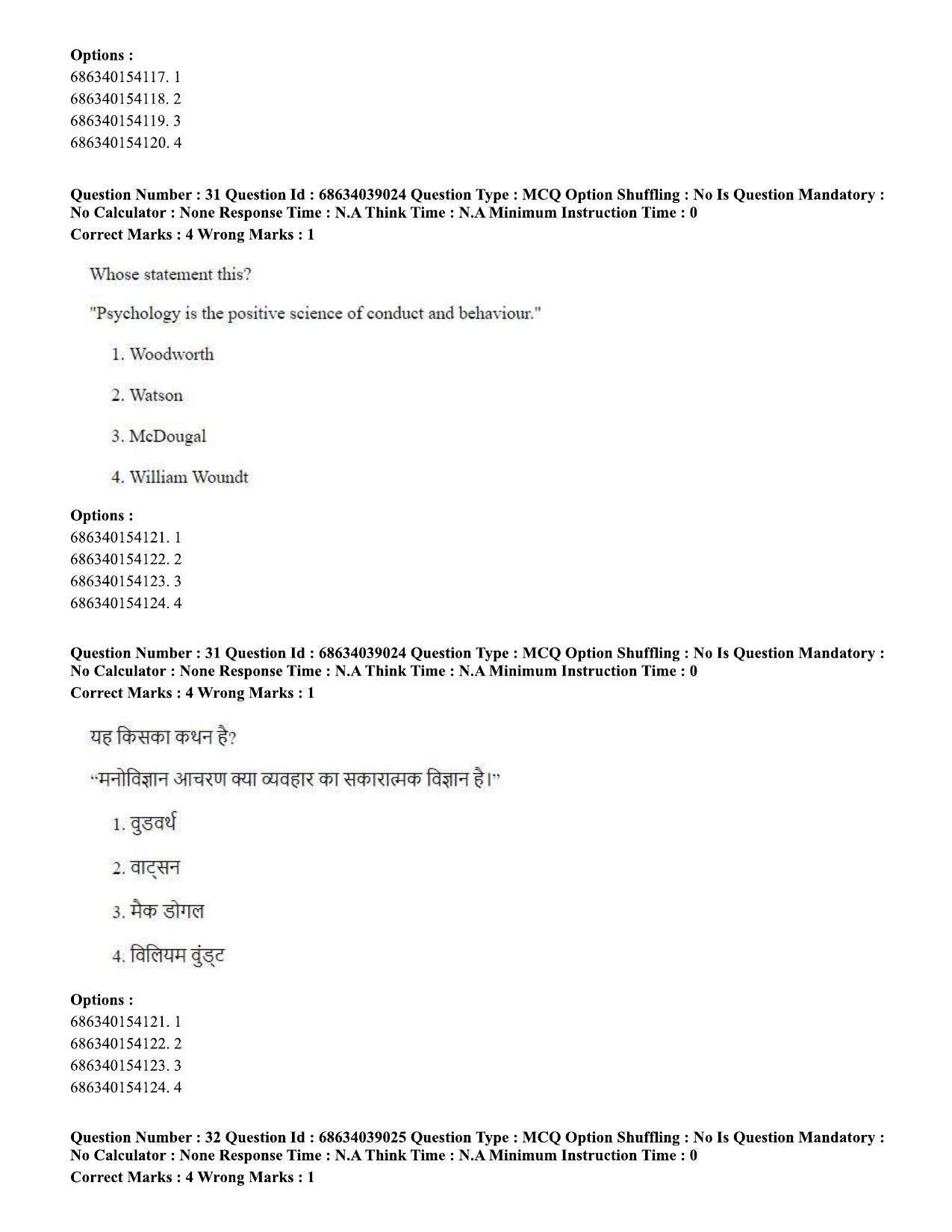 CUET PG 2023: COQP15 – M.Ed. (Eng) - Shift 2 (25-06-2023) Question Paper - Page 32