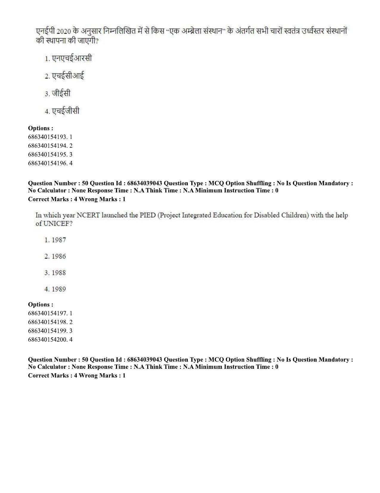CUET PG 2023: COQP15 – M.Ed. (Eng) - Shift 2 (25-06-2023) Question Paper - Page 47
