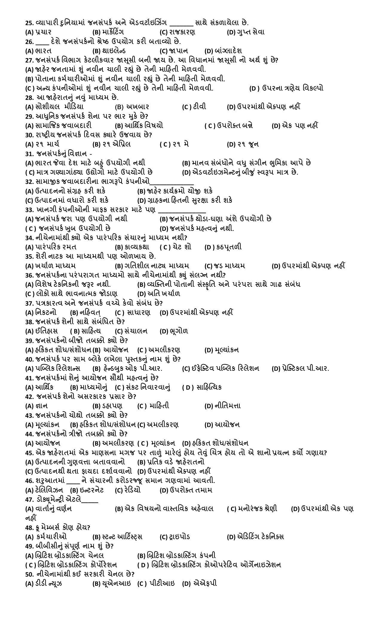 Hemchand North Gujarat University Sample Paper July-Sept 2021: M.J.M.C - Sem – 3 MJ – 303 Public Relation & Advertisement - Page 2