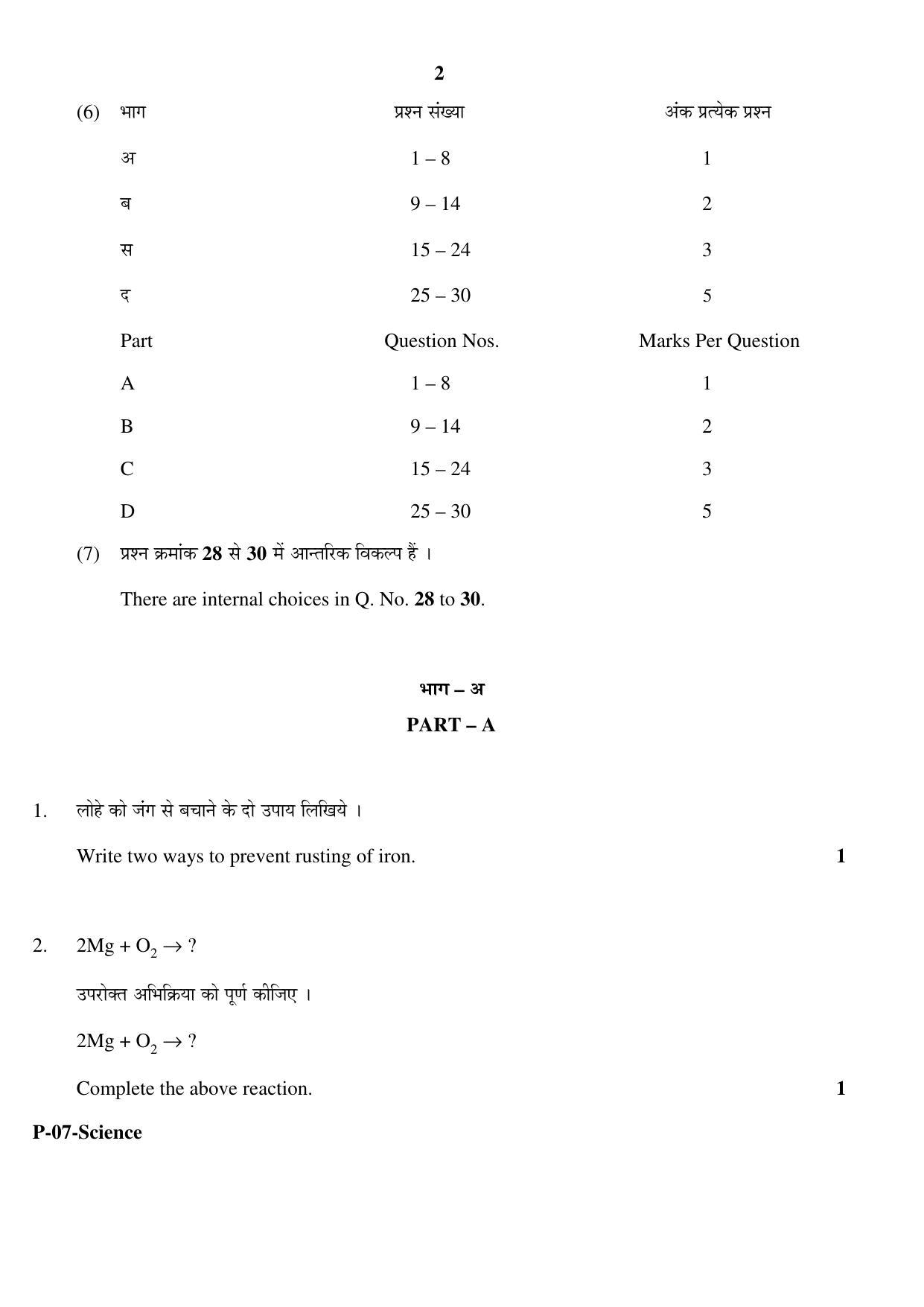 RBSE 2017 Science Praveshika Question Paper - Page 2