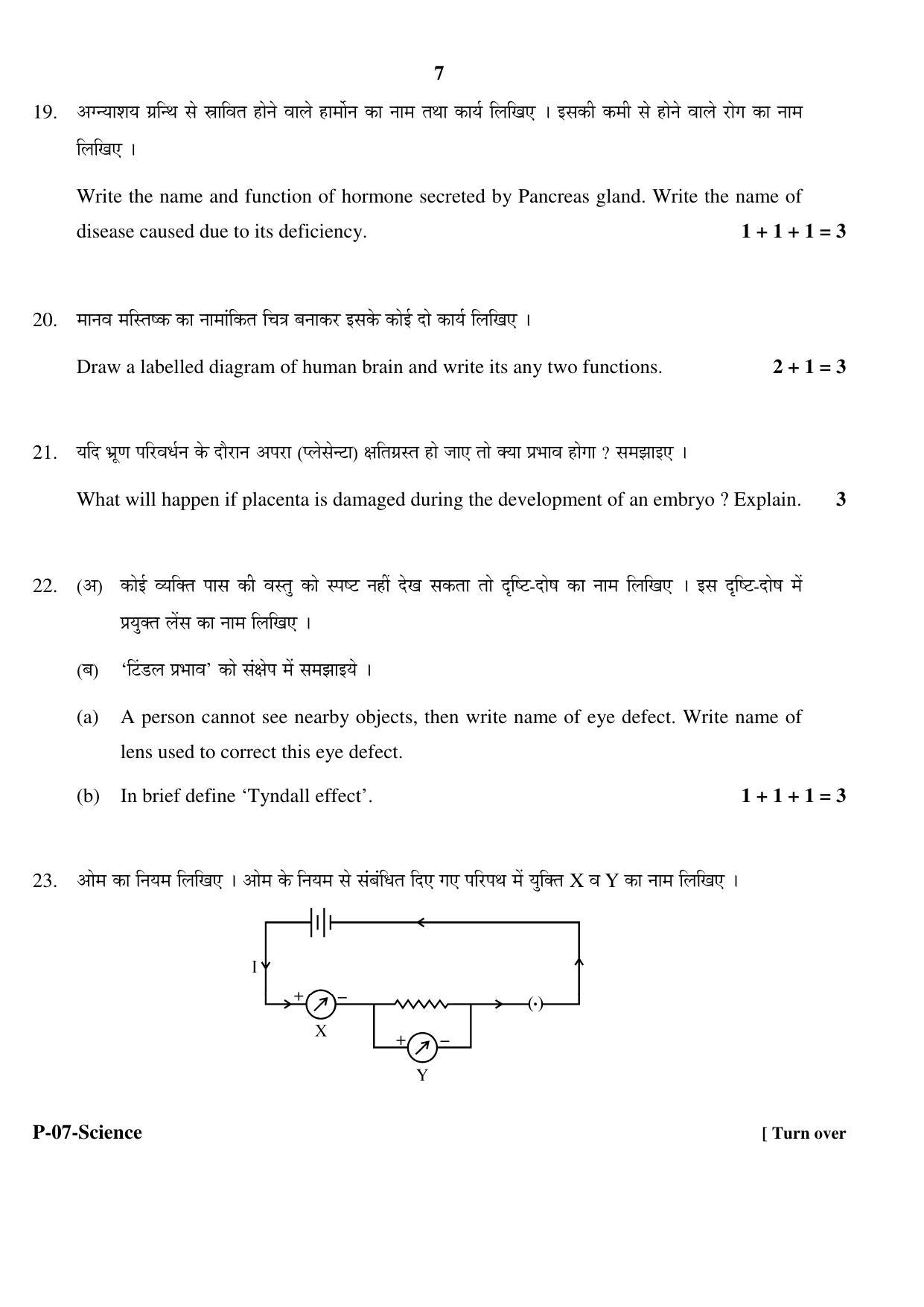 RBSE 2017 Science Praveshika Question Paper - Page 7