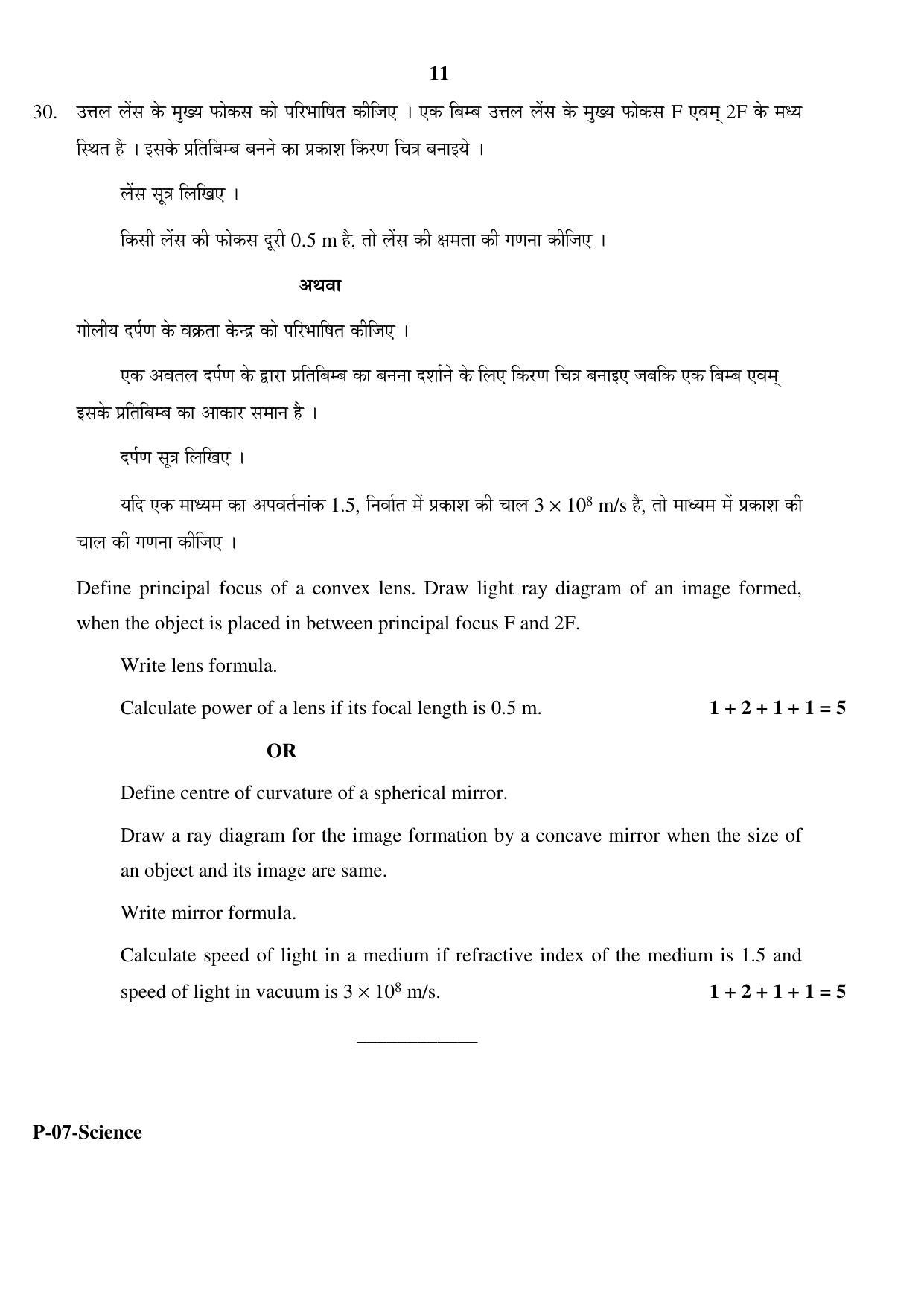 RBSE 2017 Science Praveshika Question Paper - Page 11