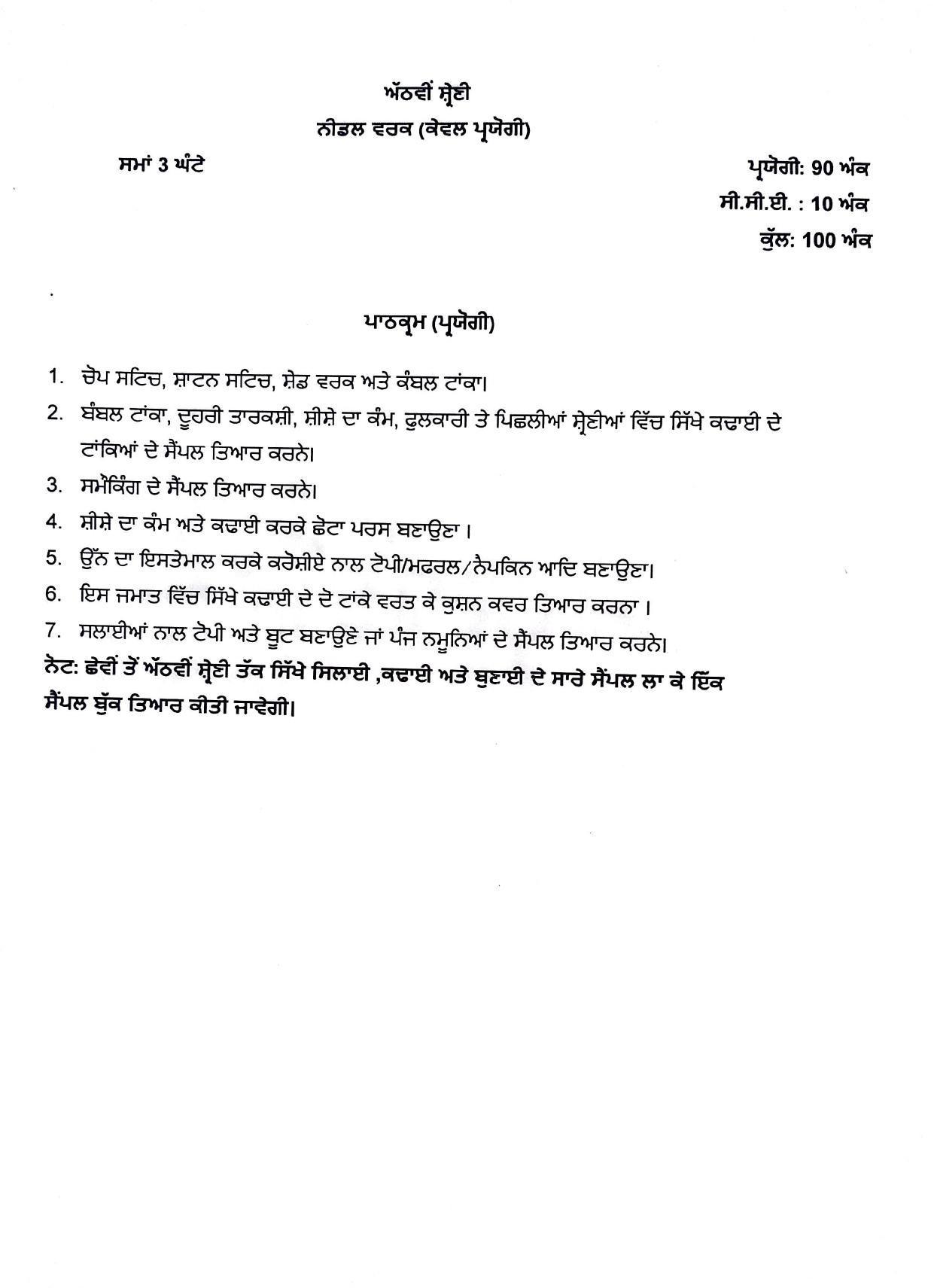 PSEB Class 8th Needle Work Syllabus - Page 1