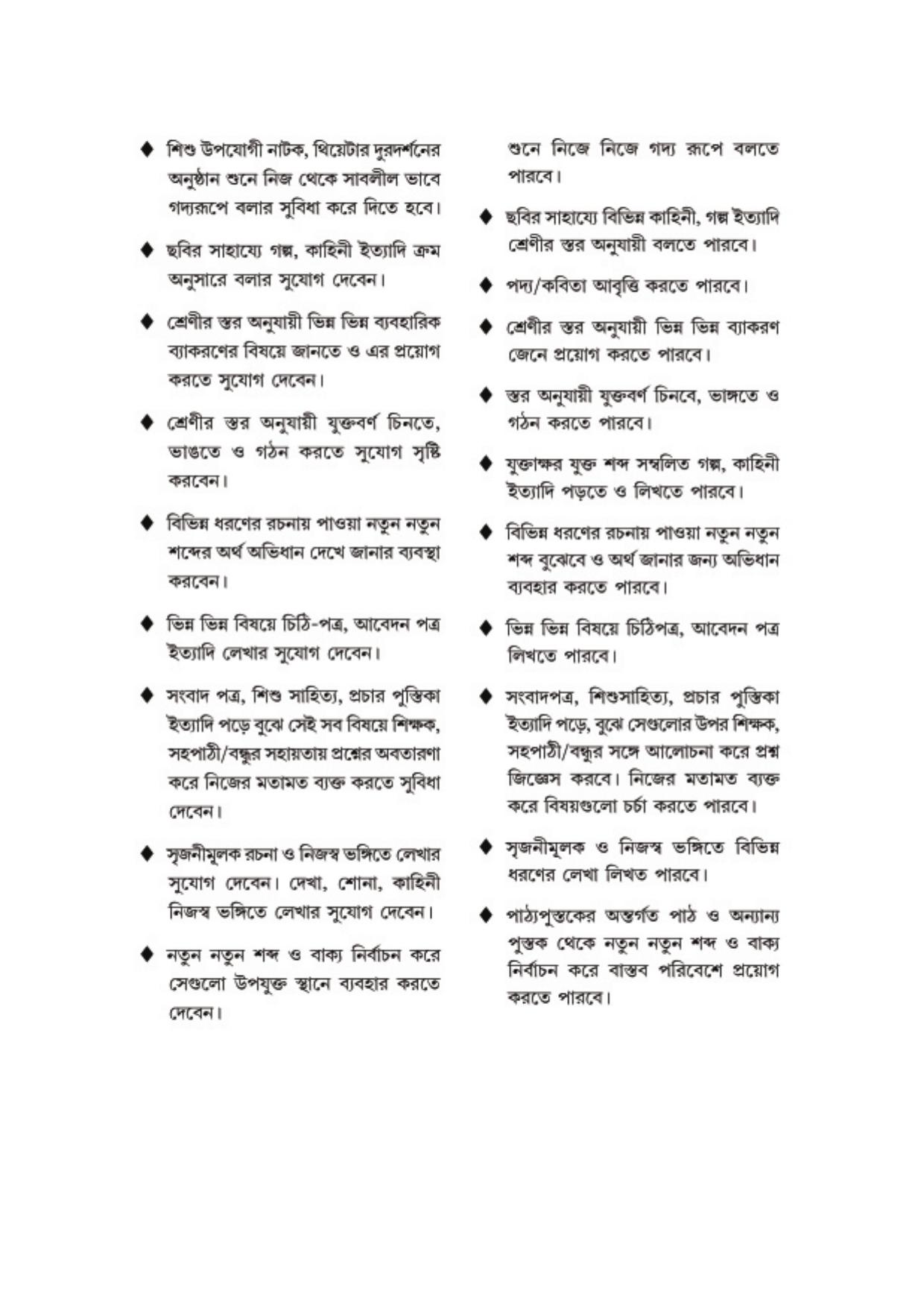 TBSE Class 3 Syllabus - Page 5