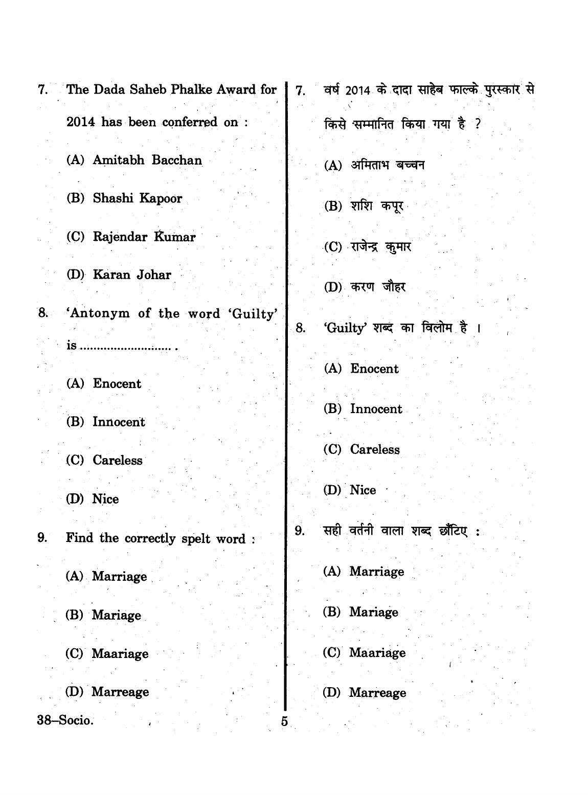 URATPG 2015 Sociology Question Paper - Page 5
