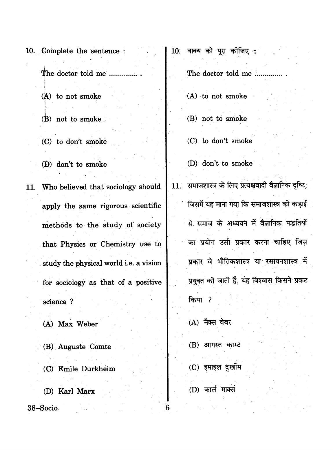 URATPG 2015 Sociology Question Paper - Page 6