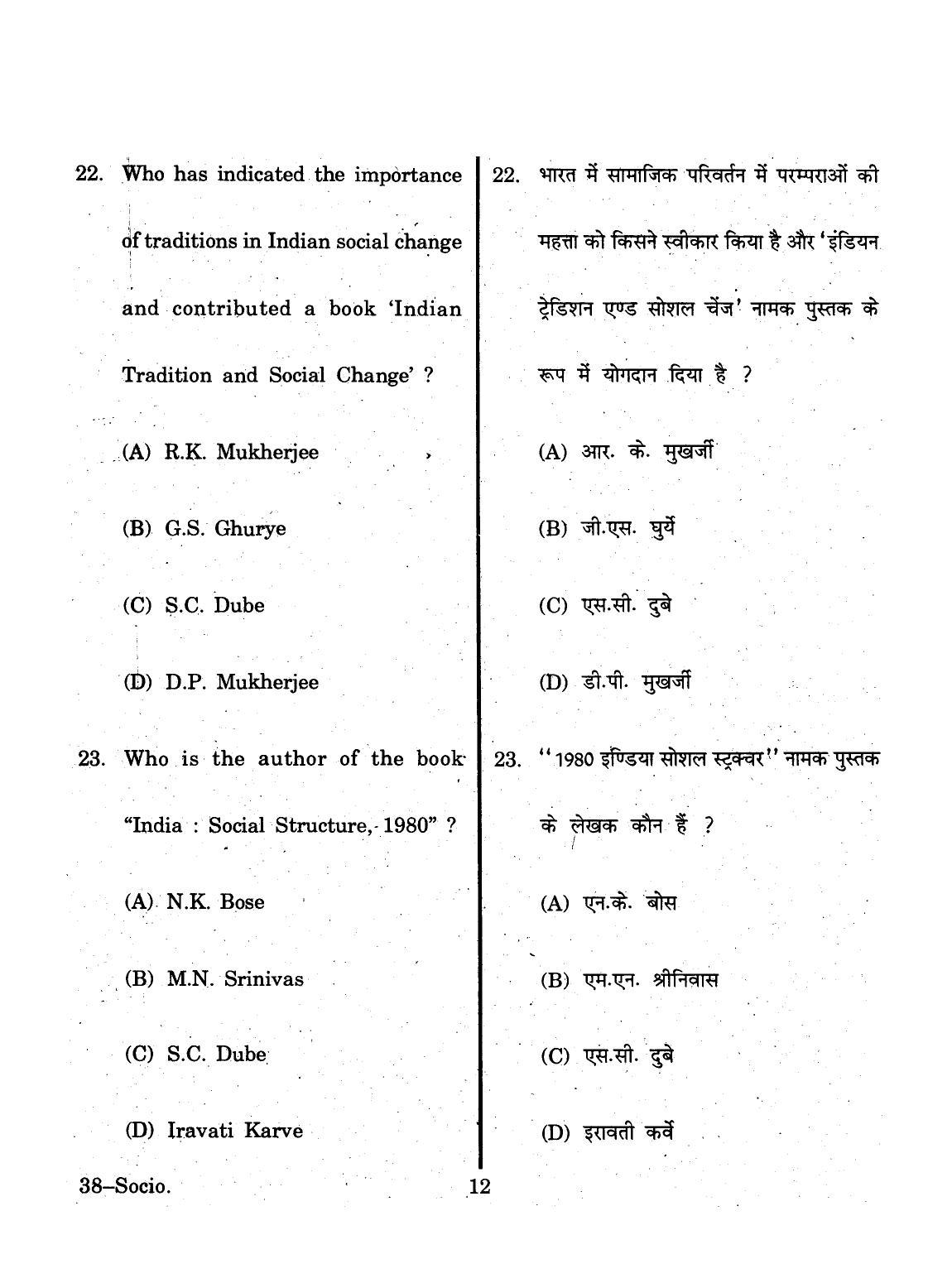 URATPG 2015 Sociology Question Paper - Page 12