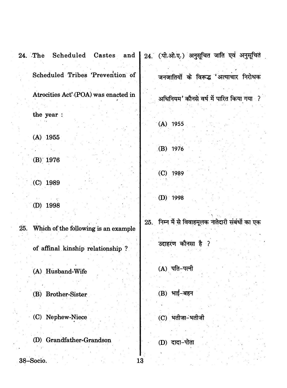 URATPG 2015 Sociology Question Paper - Page 13