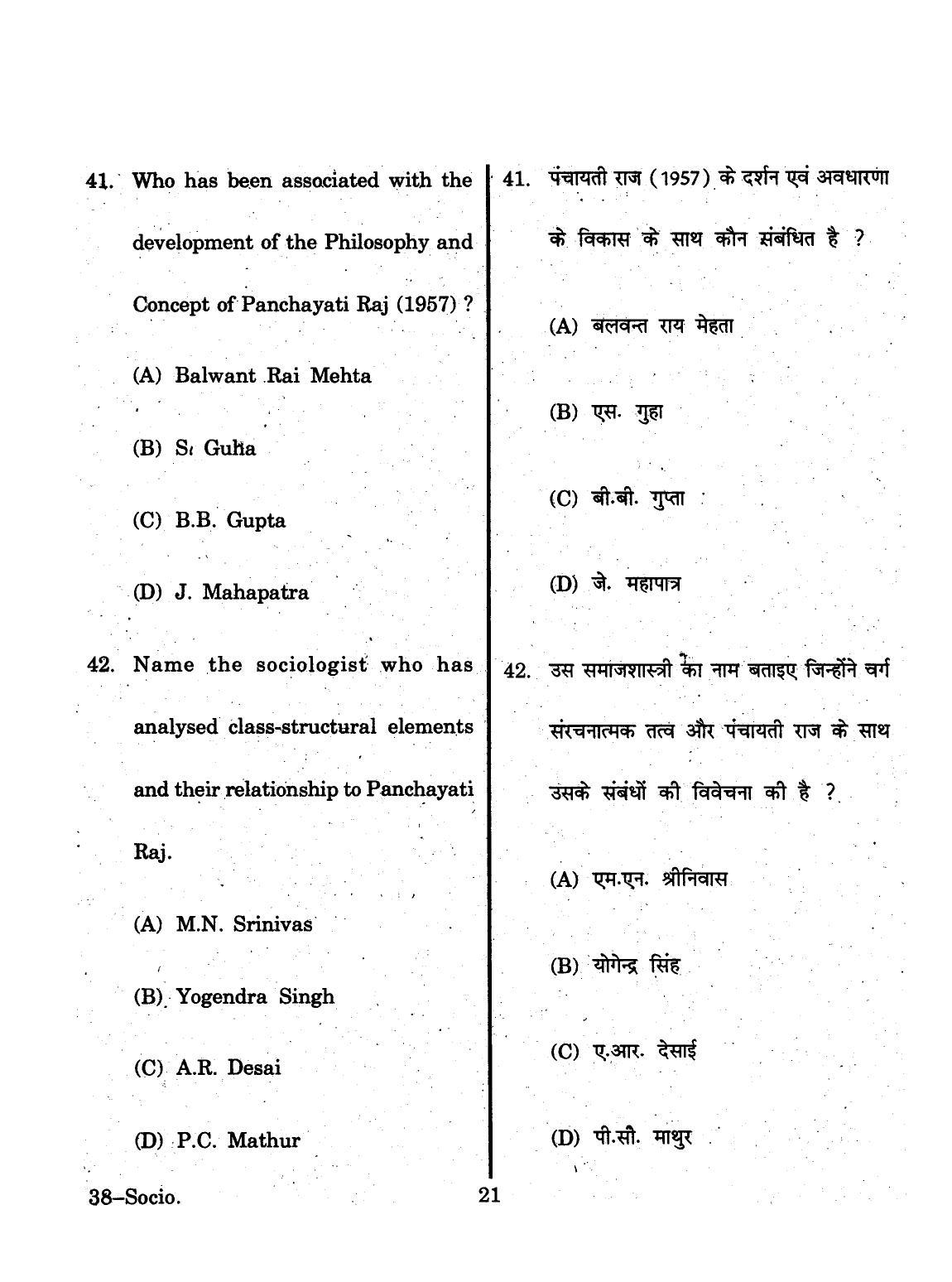 URATPG 2015 Sociology Question Paper - Page 21