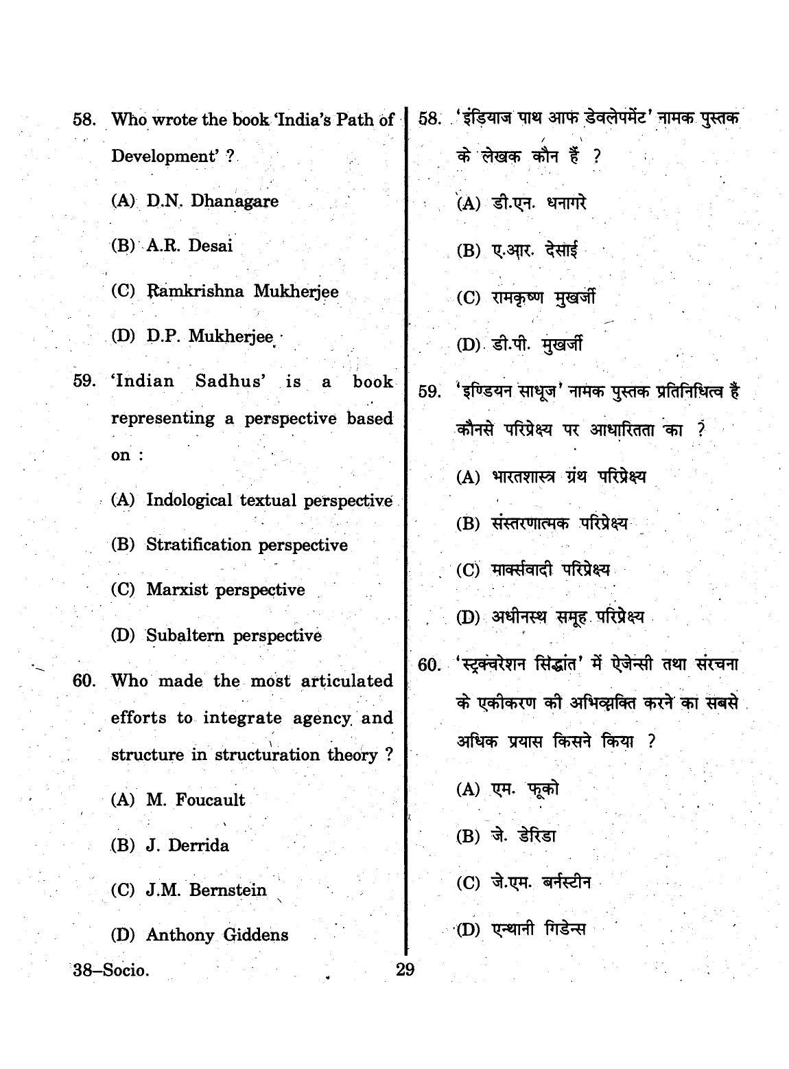 URATPG 2015 Sociology Question Paper - Page 29