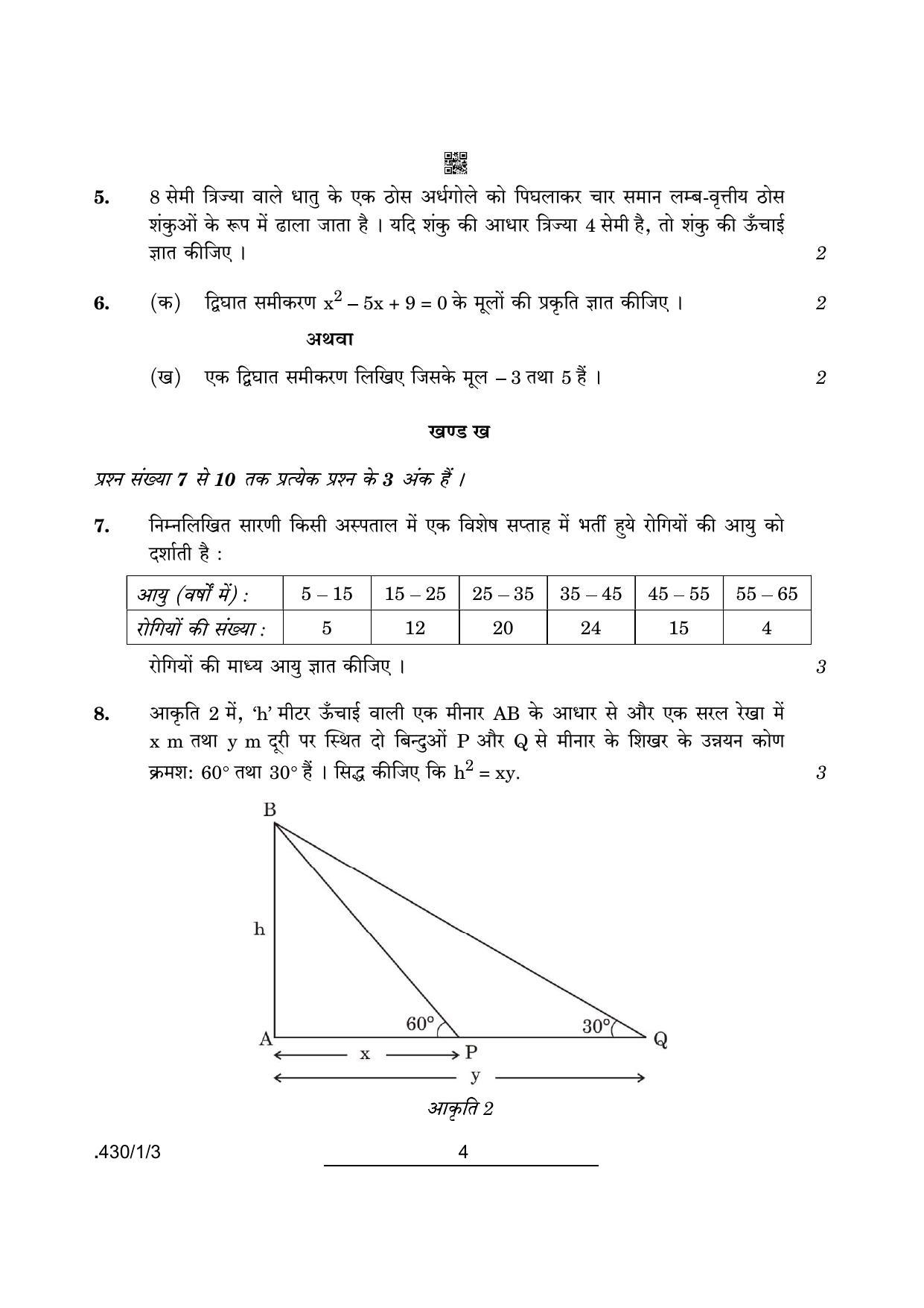 CBSE Class 10 Maths Basic (430/1/3 - SET 3) 2022 Question Paper - Page 4