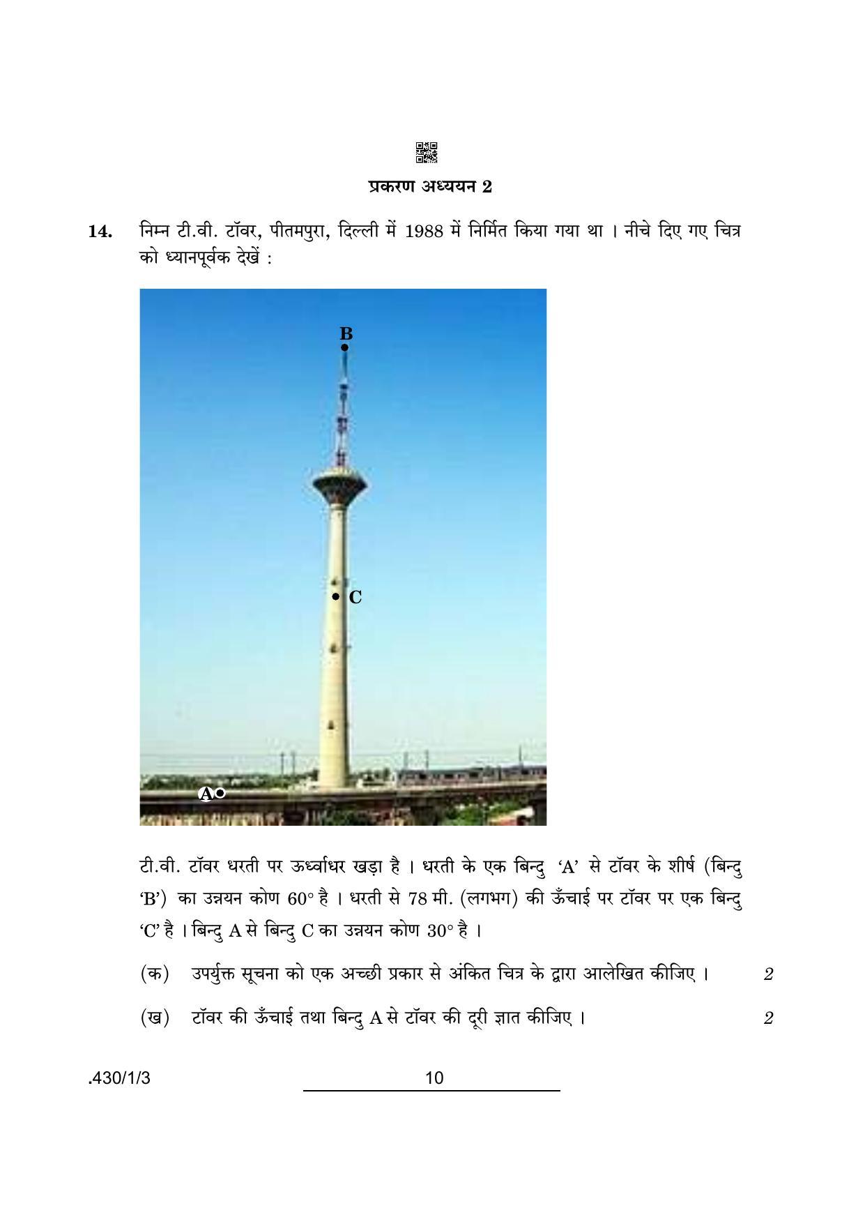 CBSE Class 10 Maths Basic (430/1/3 - SET 3) 2022 Question Paper - Page 10