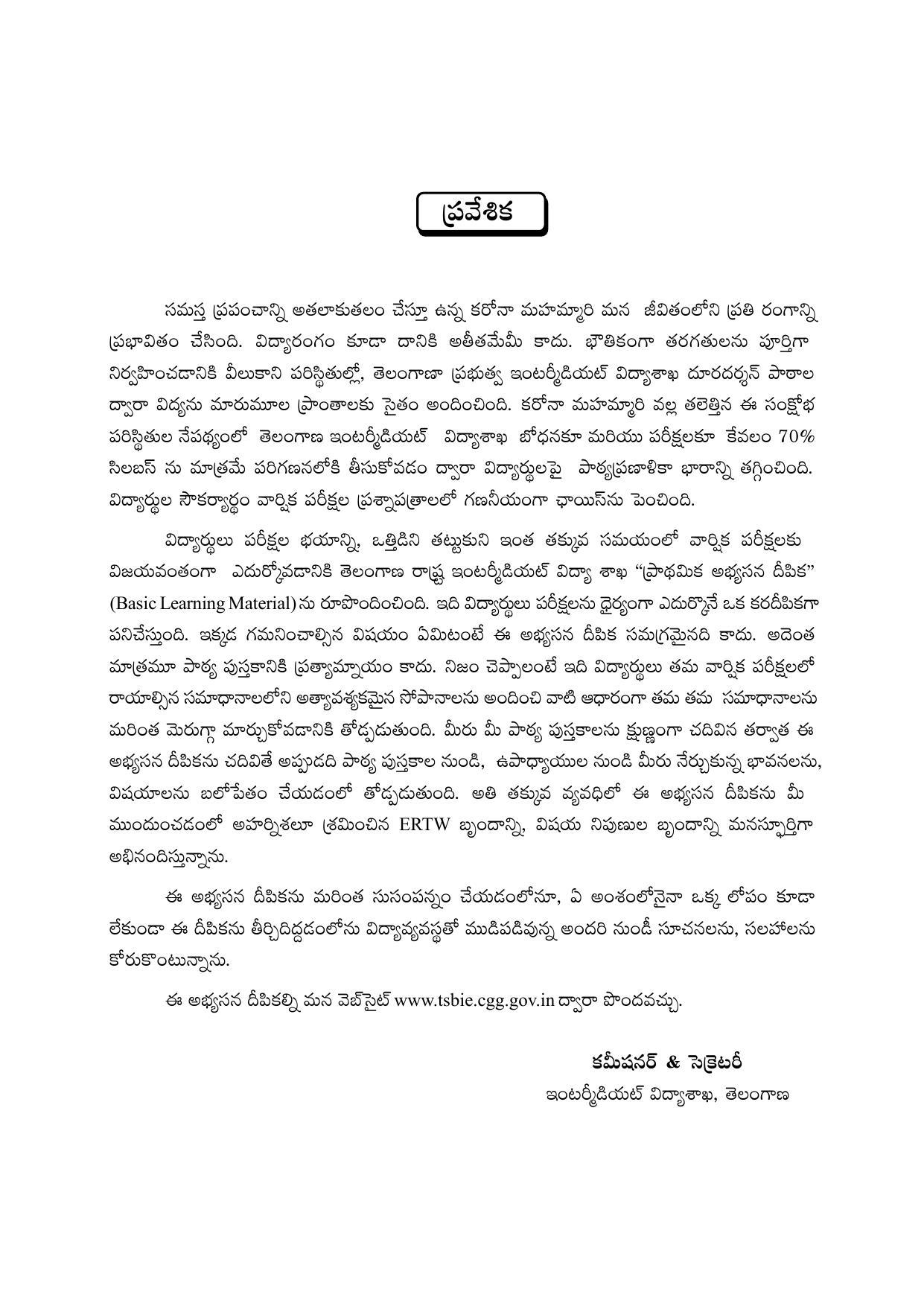 TS SCERT Inter 2nd Year Commerce &Accts I yr Path 1 (Telugu Medium) Text Book - Page 4