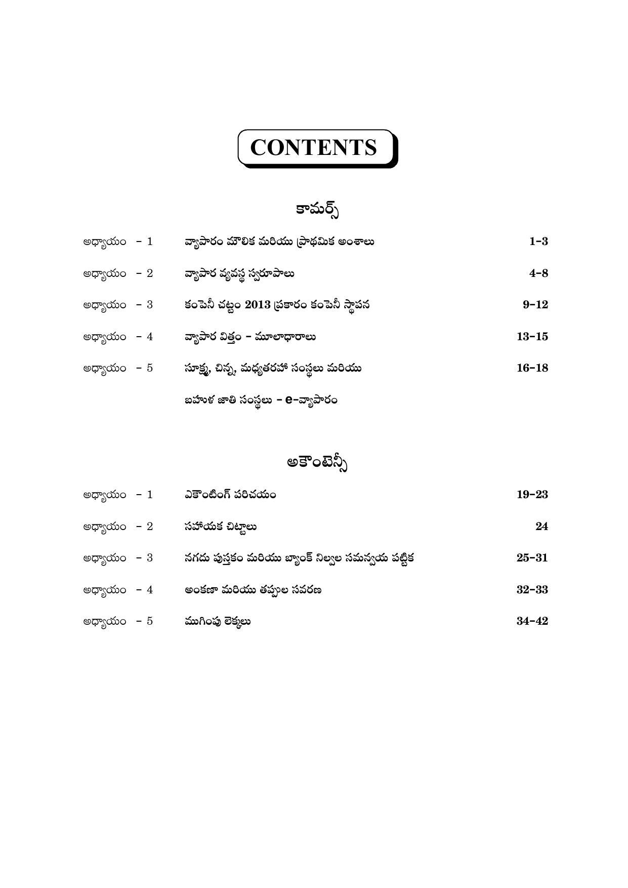 TS SCERT Inter 2nd Year Commerce &Accts I yr Path 1 (Telugu Medium) Text Book - Page 5