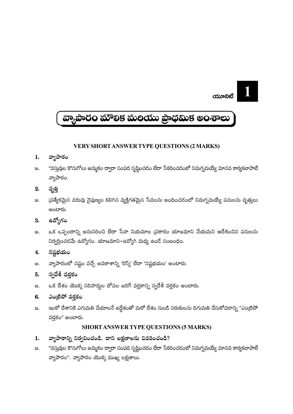 TS SCERT Inter 2nd Year Commerce &Accts I yr Path 1 (Telugu Medium) Text Book - Page 6