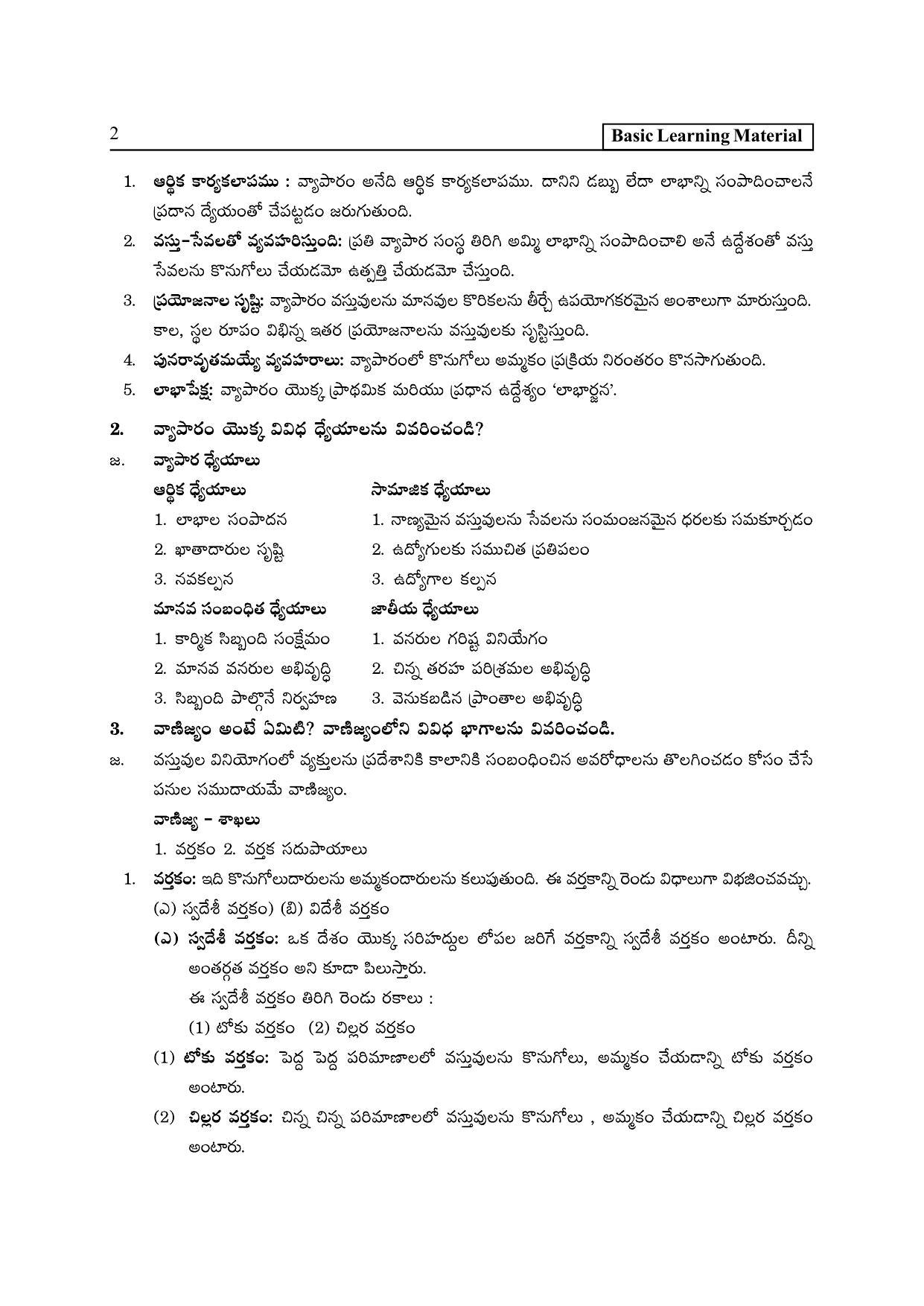 TS SCERT Inter 2nd Year Commerce &Accts I yr Path 1 (Telugu Medium) Text Book - Page 7