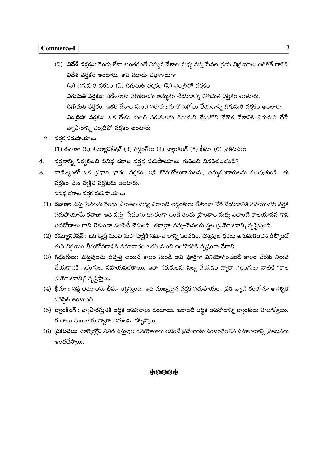 TS SCERT Inter 2nd Year Commerce &Accts I yr Path 1 (Telugu Medium) Text Book - Page 8