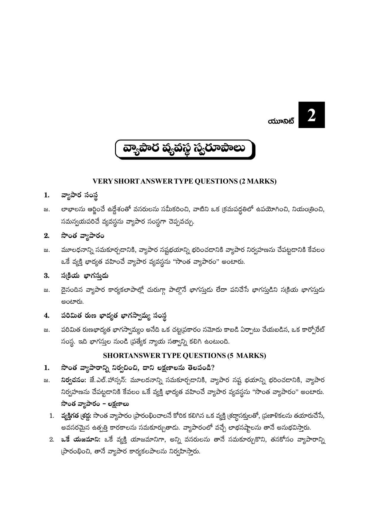 TS SCERT Inter 2nd Year Commerce &Accts I yr Path 1 (Telugu Medium) Text Book - Page 9