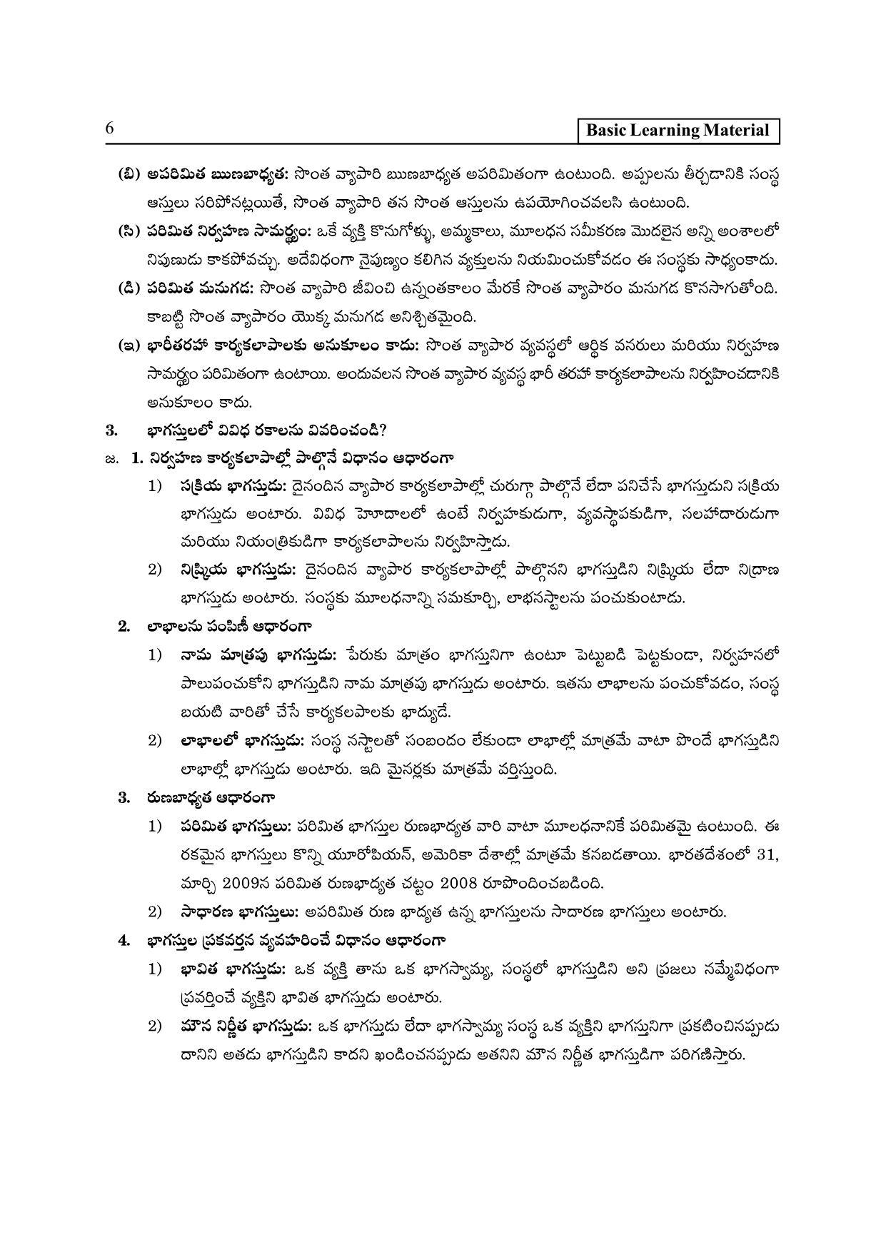 TS SCERT Inter 2nd Year Commerce &Accts I yr Path 1 (Telugu Medium) Text Book - Page 11