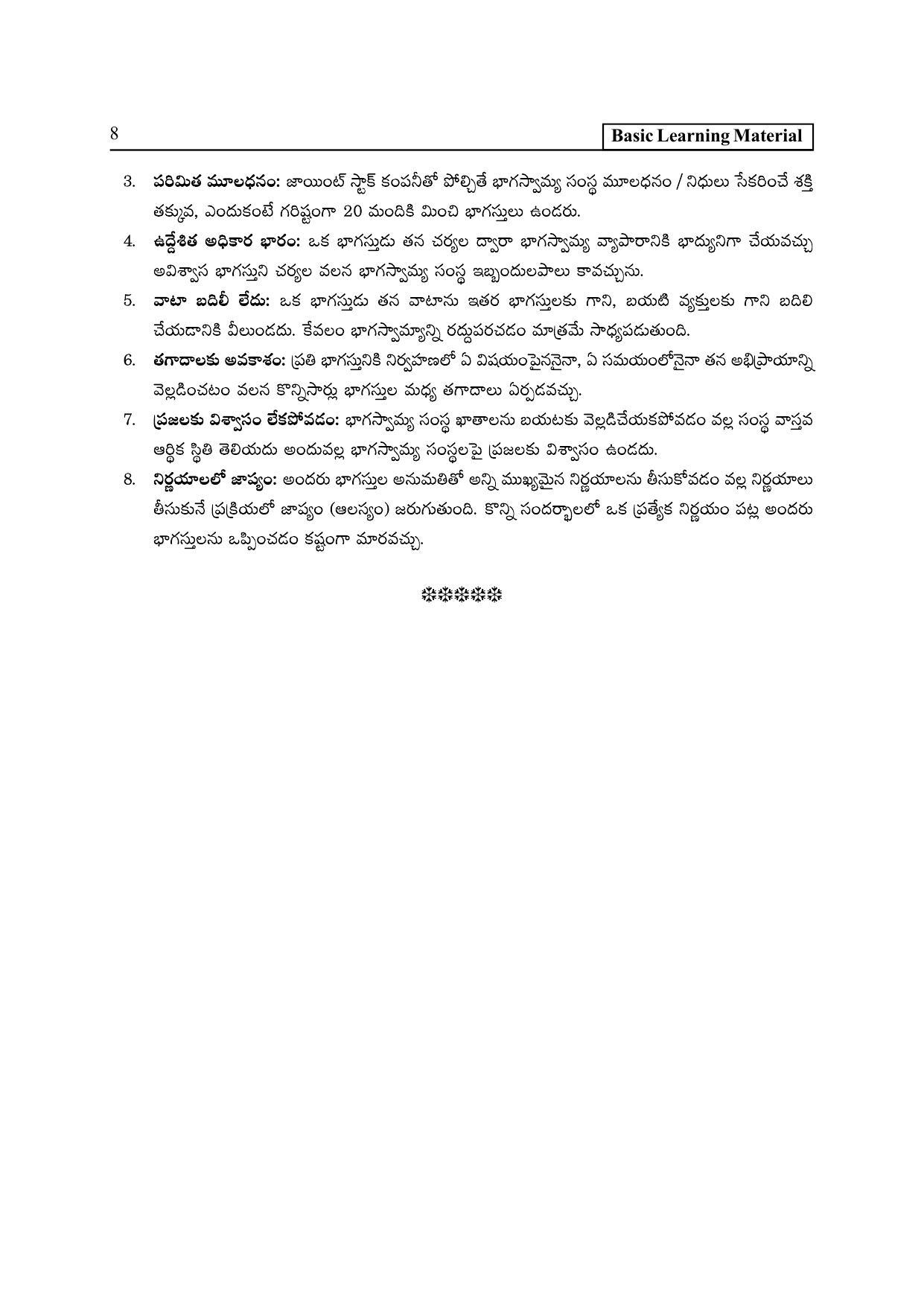 TS SCERT Inter 2nd Year Commerce &Accts I yr Path 1 (Telugu Medium) Text Book - Page 13