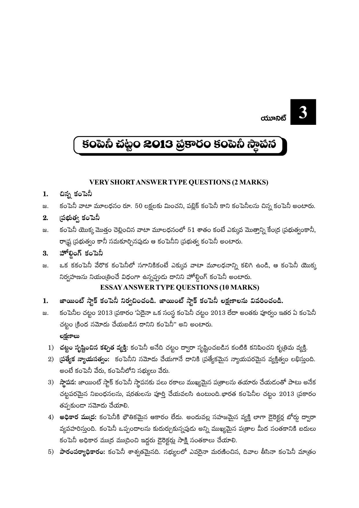 TS SCERT Inter 2nd Year Commerce &Accts I yr Path 1 (Telugu Medium) Text Book - Page 14