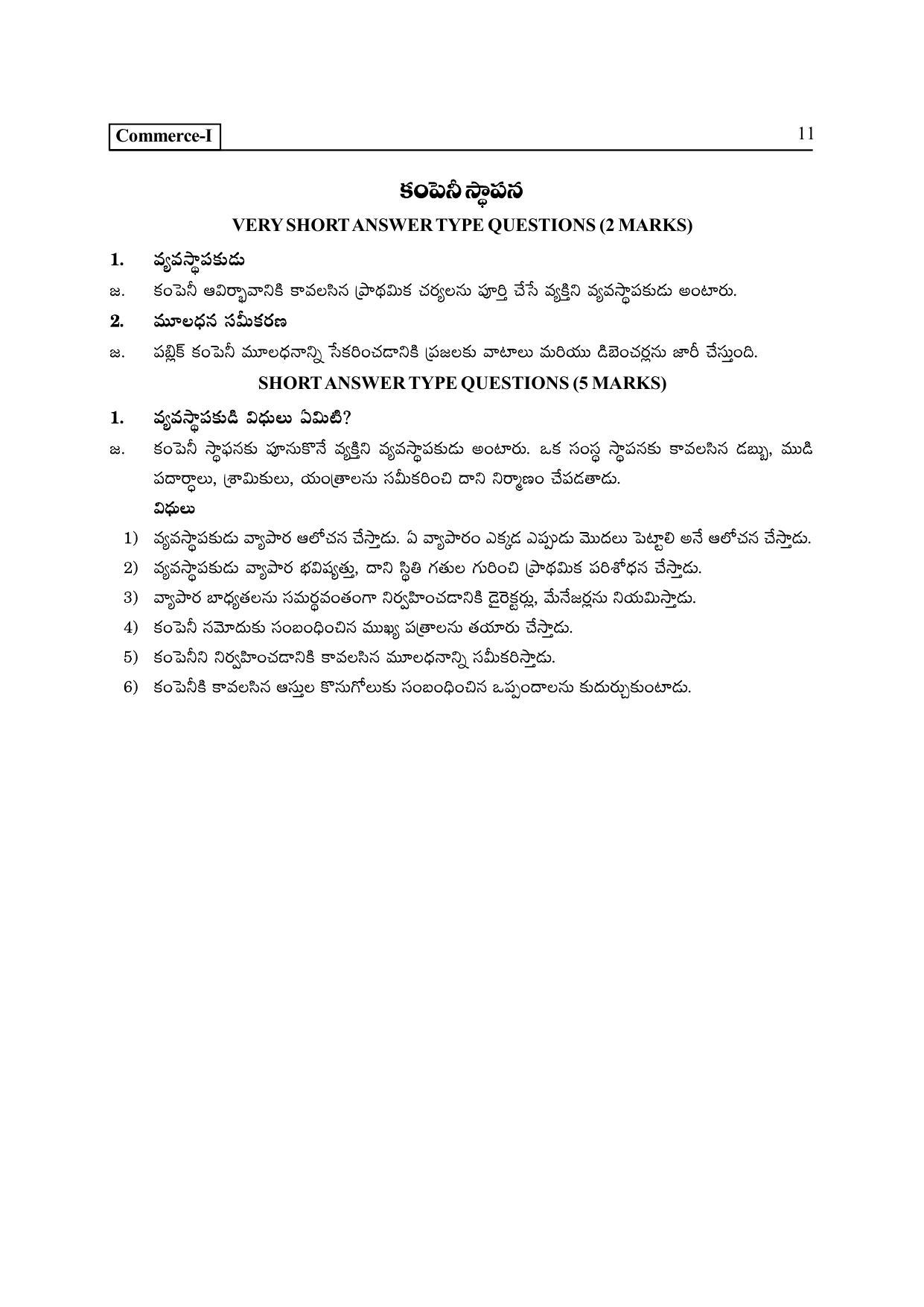 TS SCERT Inter 2nd Year Commerce &Accts I yr Path 1 (Telugu Medium) Text Book - Page 16