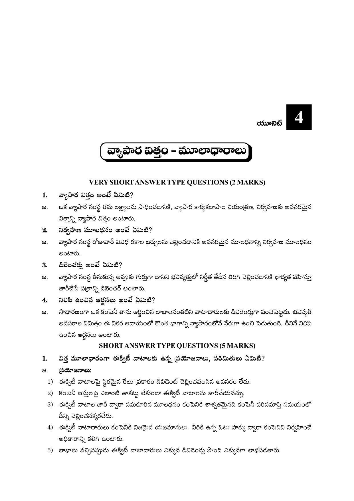 TS SCERT Inter 2nd Year Commerce &Accts I yr Path 1 (Telugu Medium) Text Book - Page 18