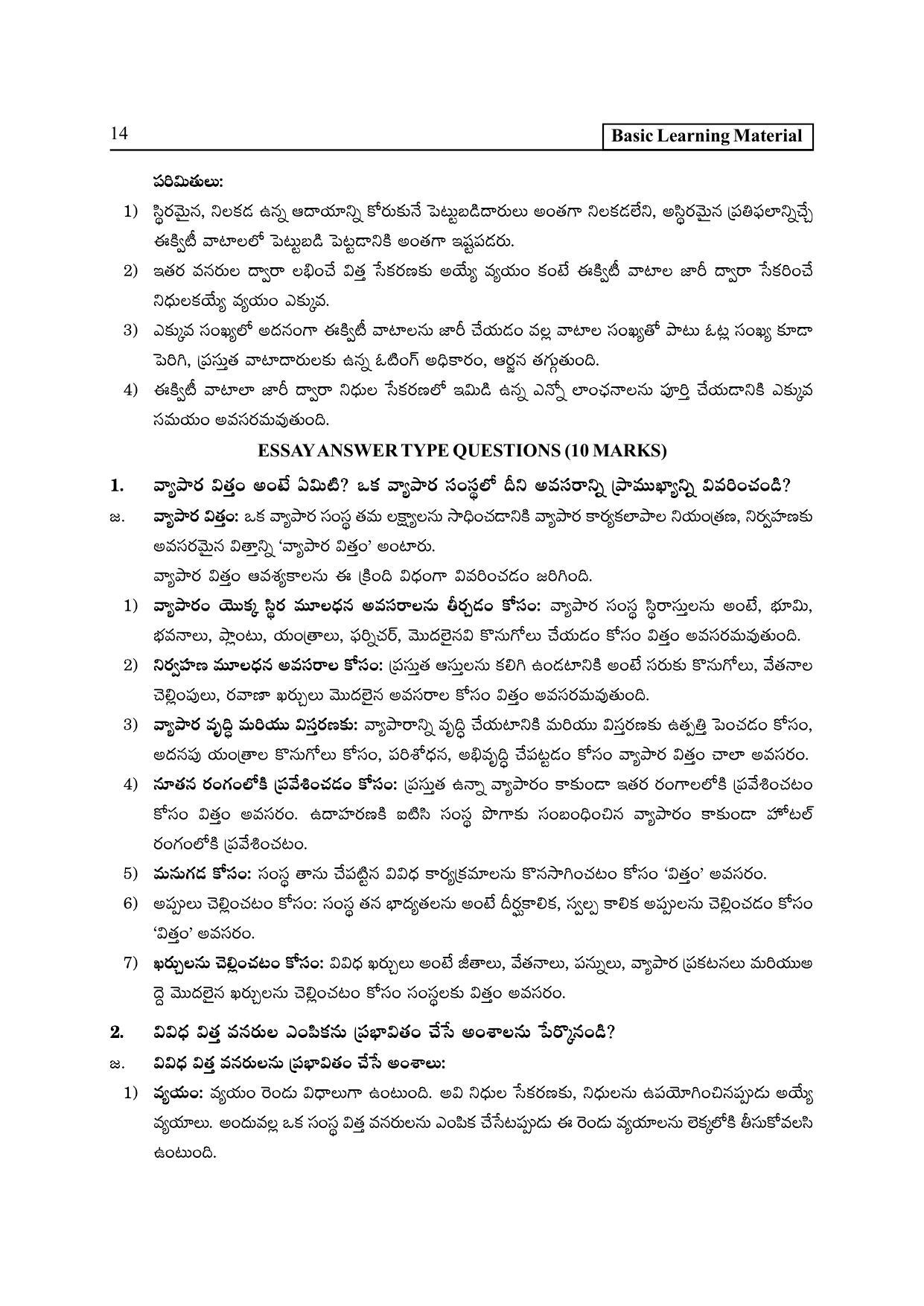 TS SCERT Inter 2nd Year Commerce &Accts I yr Path 1 (Telugu Medium) Text Book - Page 19