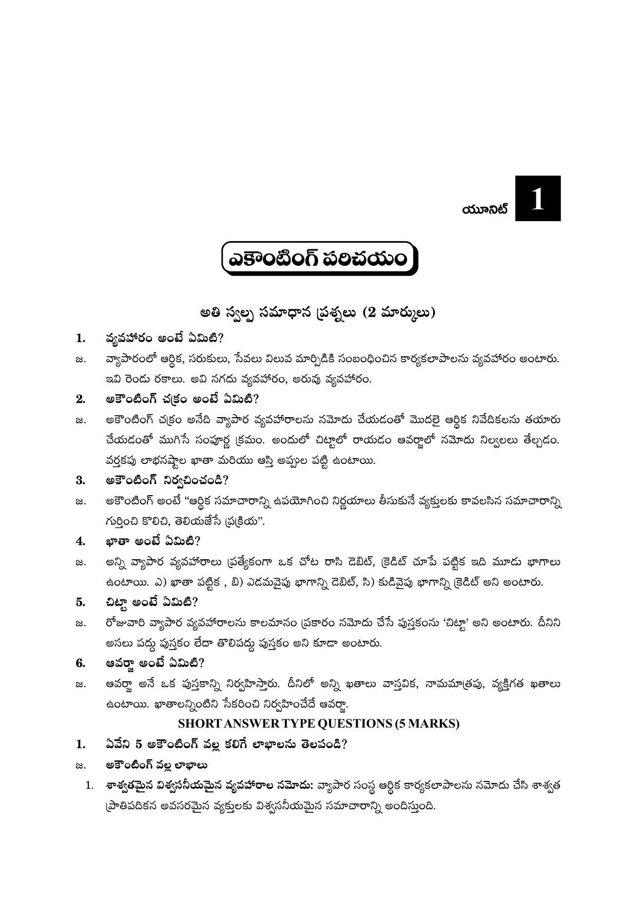 TS SCERT Inter 2nd Year Commerce &Accts I yr Path 1 (Telugu Medium) Text Book - Page 24