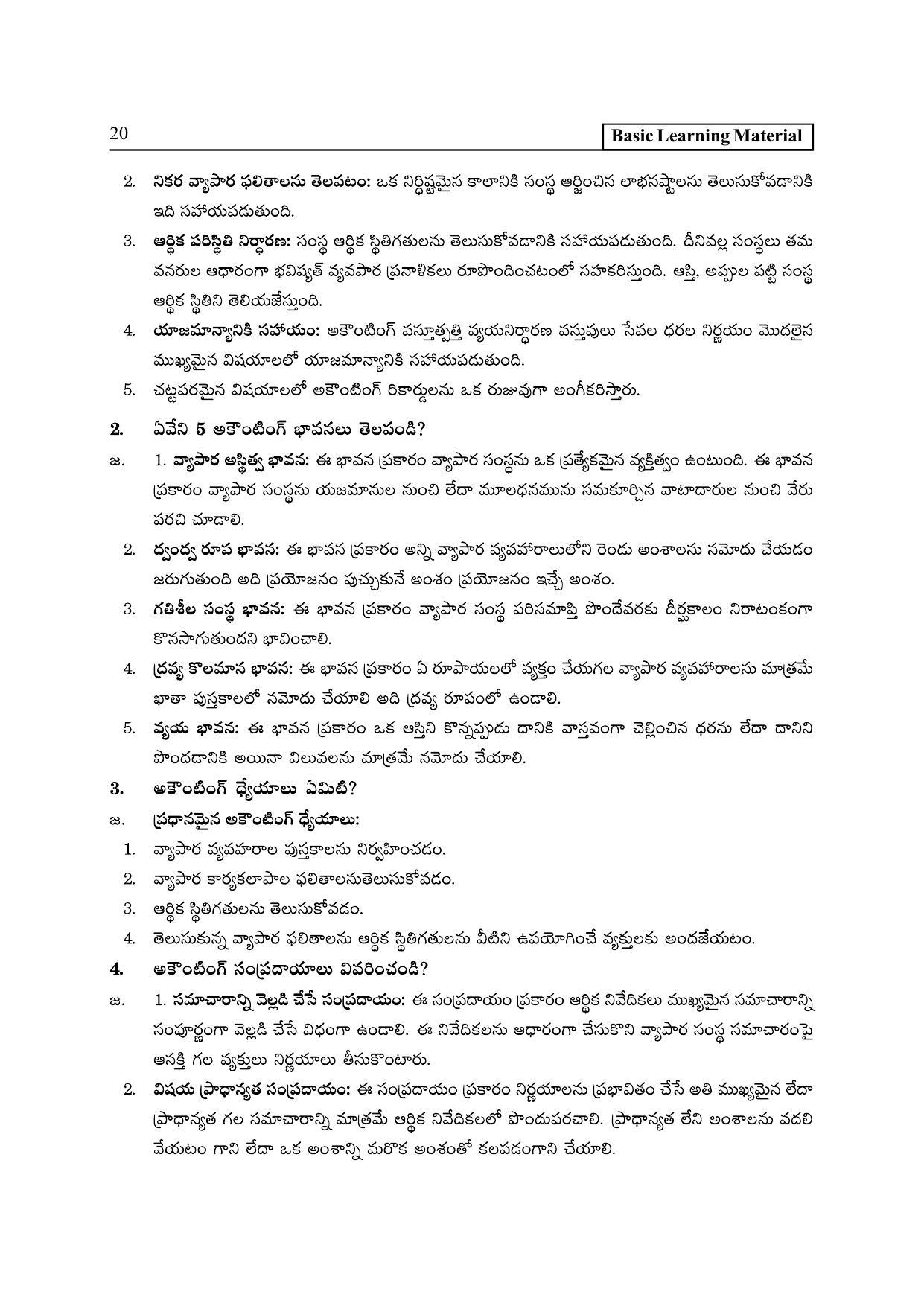 TS SCERT Inter 2nd Year Commerce &Accts I yr Path 1 (Telugu Medium) Text Book - Page 25
