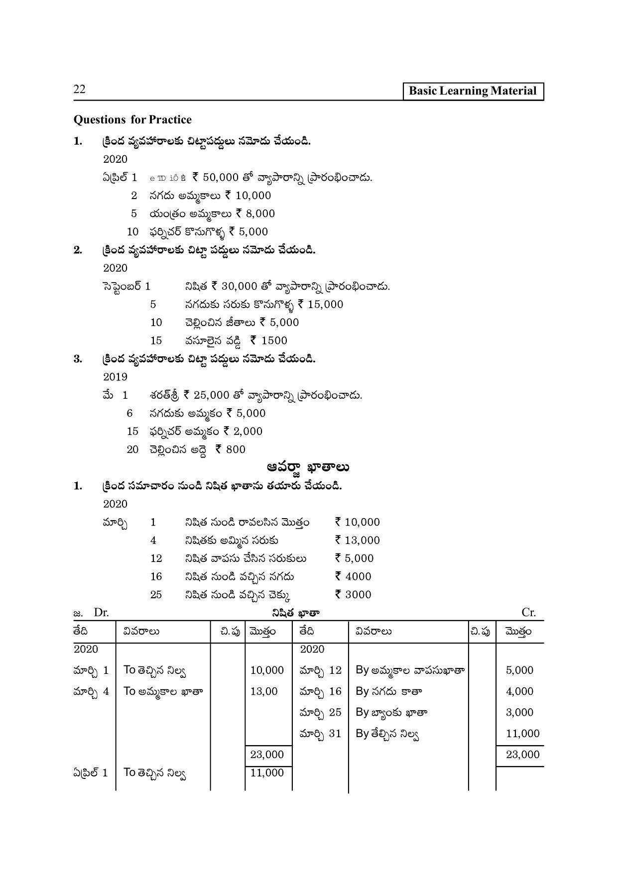 TS SCERT Inter 2nd Year Commerce &Accts I yr Path 1 (Telugu Medium) Text Book - Page 27