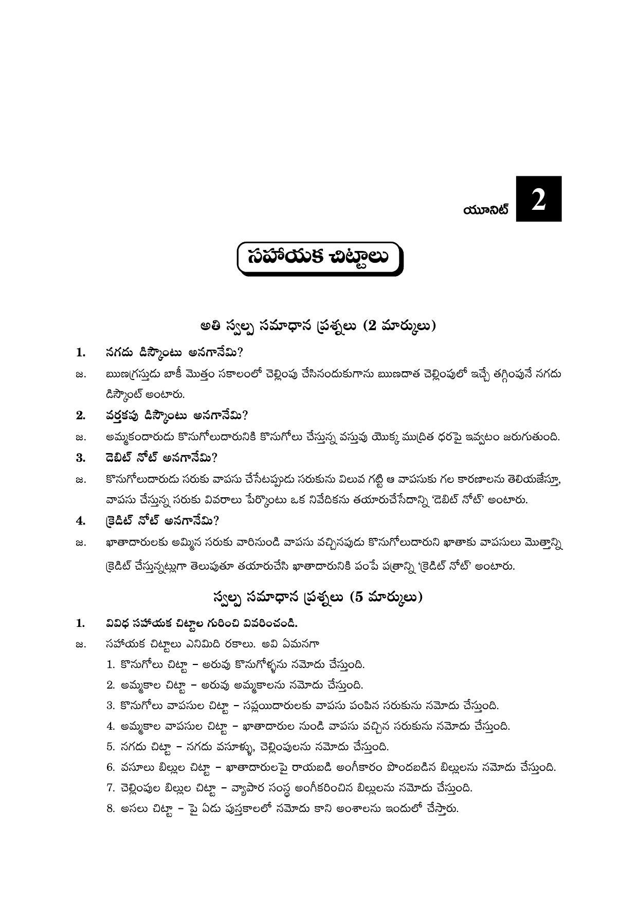 TS SCERT Inter 2nd Year Commerce &Accts I yr Path 1 (Telugu Medium) Text Book - Page 29