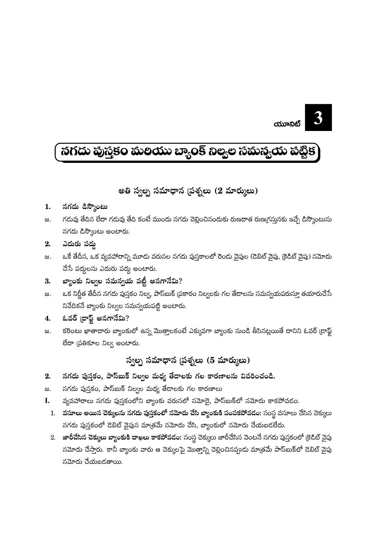 TS SCERT Inter 2nd Year Commerce &Accts I yr Path 1 (Telugu Medium) Text Book - Page 30