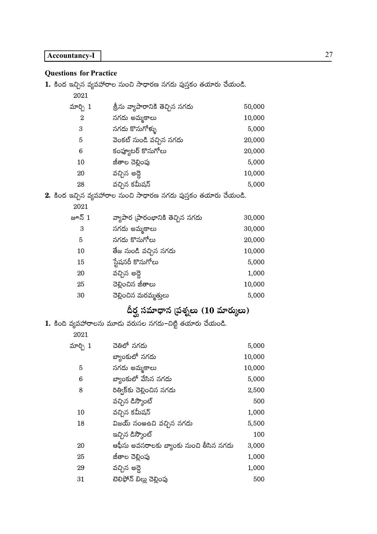 TS SCERT Inter 2nd Year Commerce &Accts I yr Path 1 (Telugu Medium) Text Book - Page 32